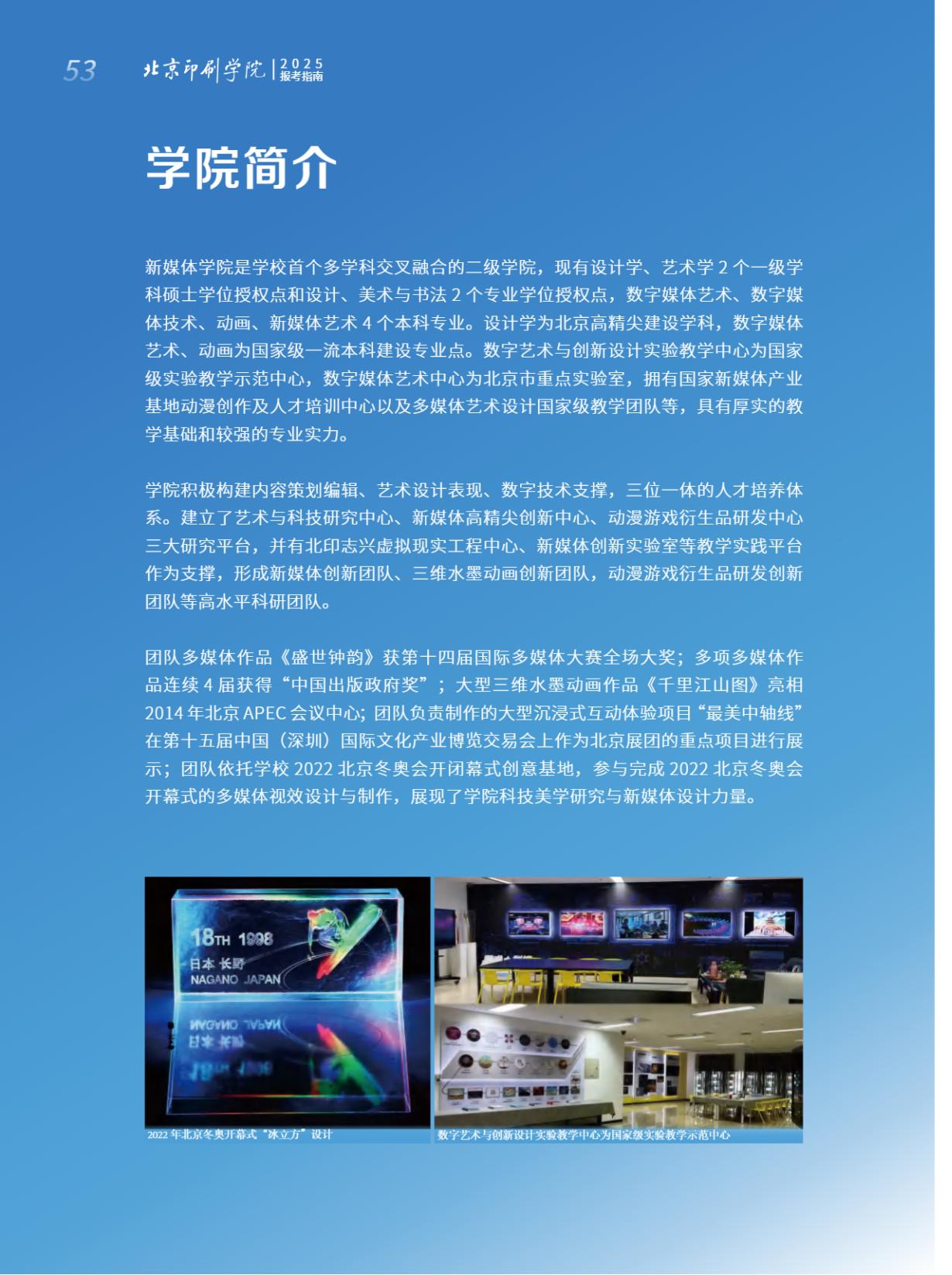 北京印刷学院2025年本科招生指南