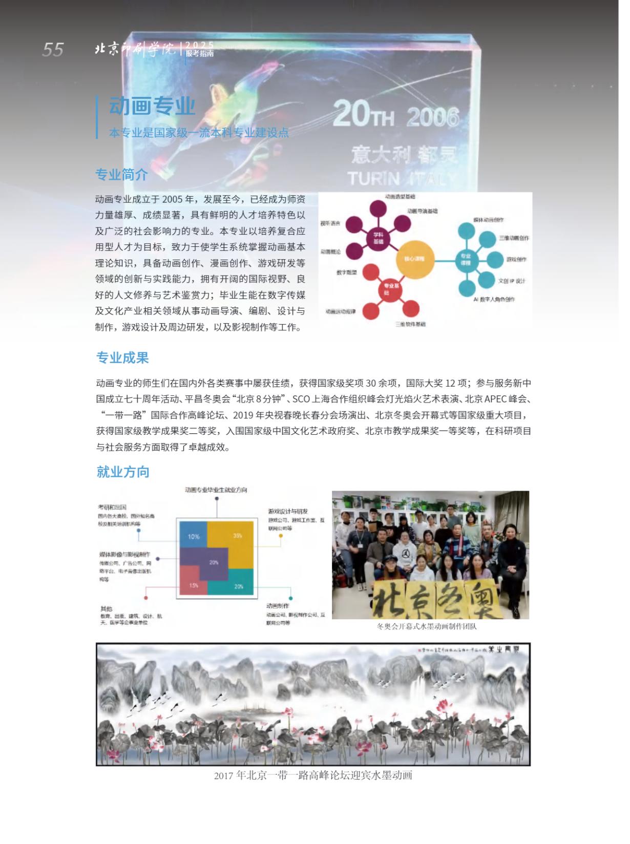 北京印刷学院2025年本科招生指南