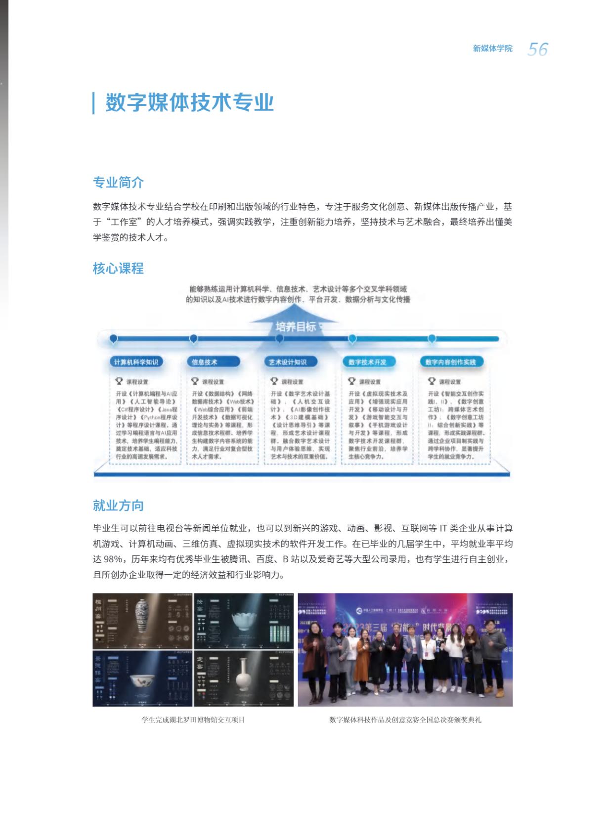 北京印刷学院2025年本科招生指南