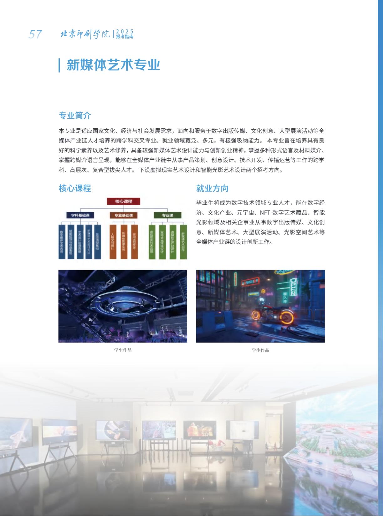 北京印刷学院2025年本科招生指南