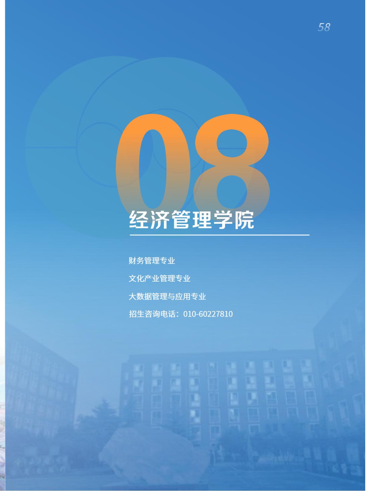 北京印刷学院2025年本科招生指南