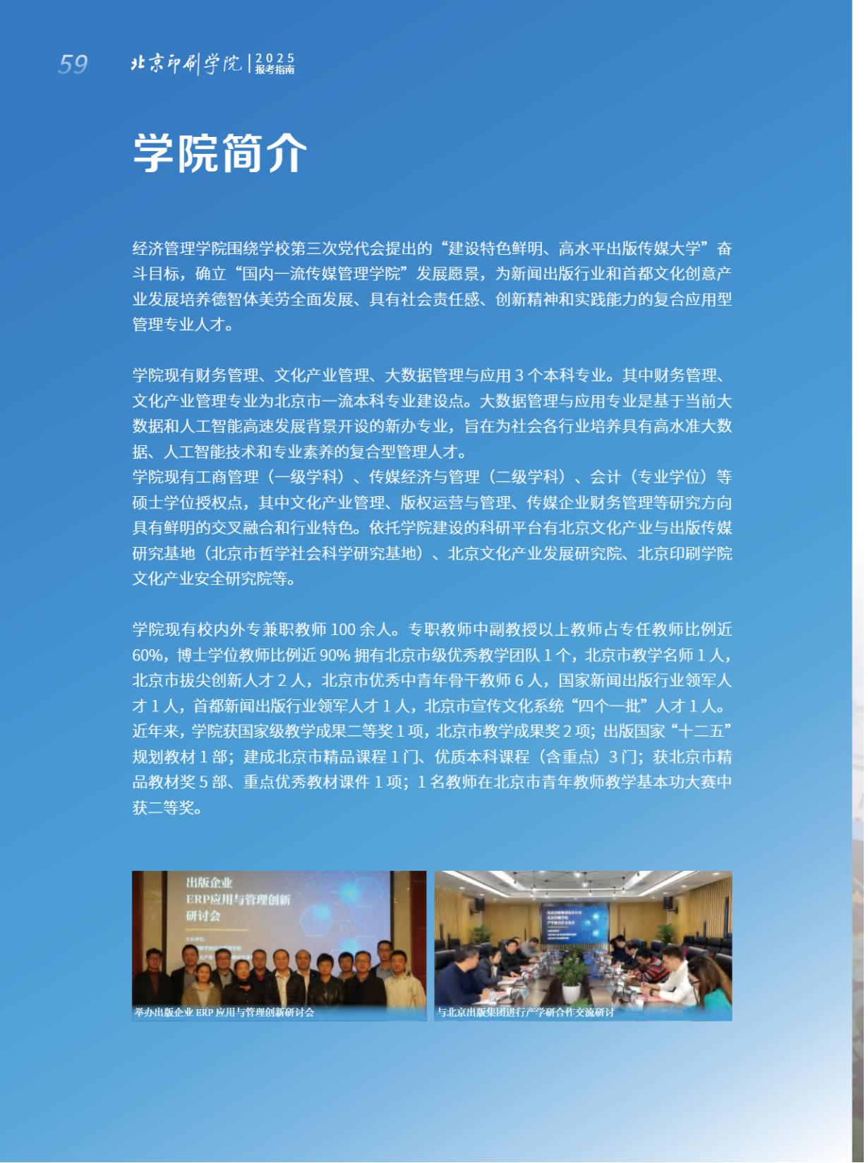 北京印刷学院2025年本科招生指南