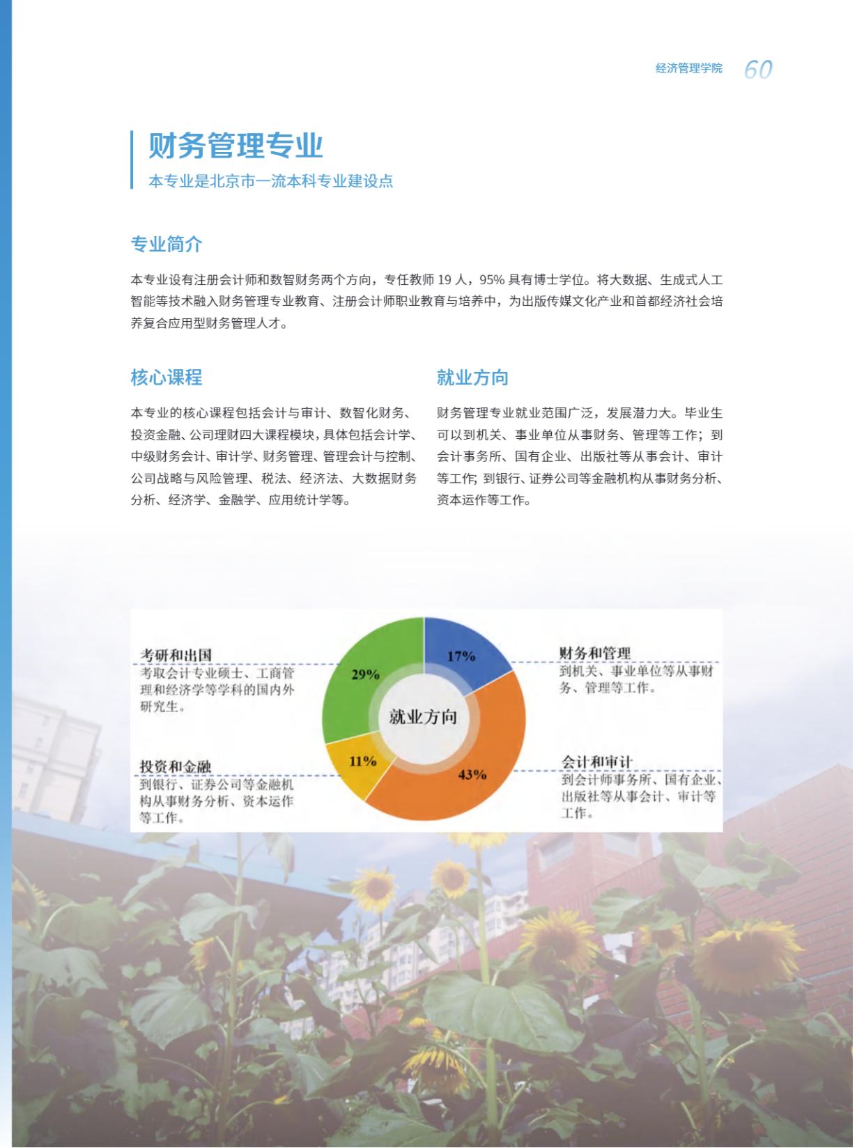 北京印刷学院2025年本科招生指南