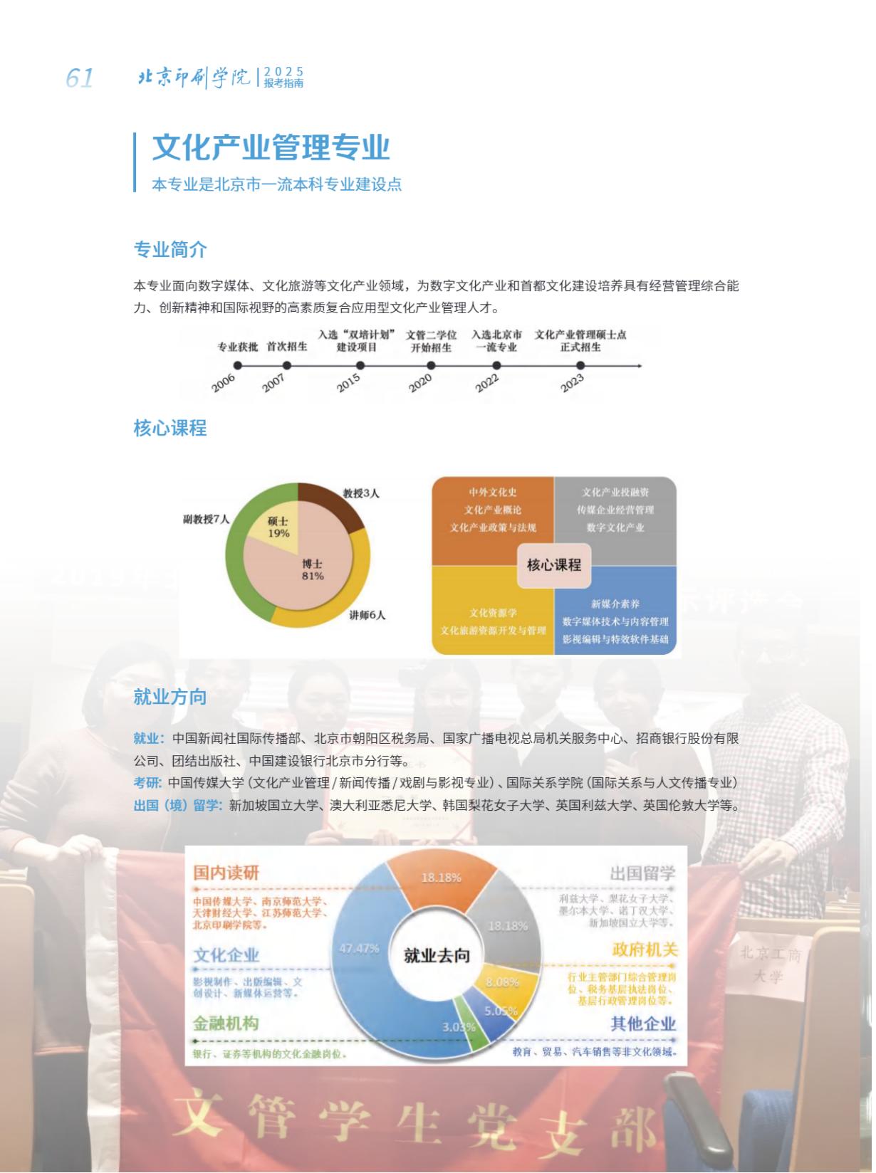 北京印刷学院2025年本科招生指南