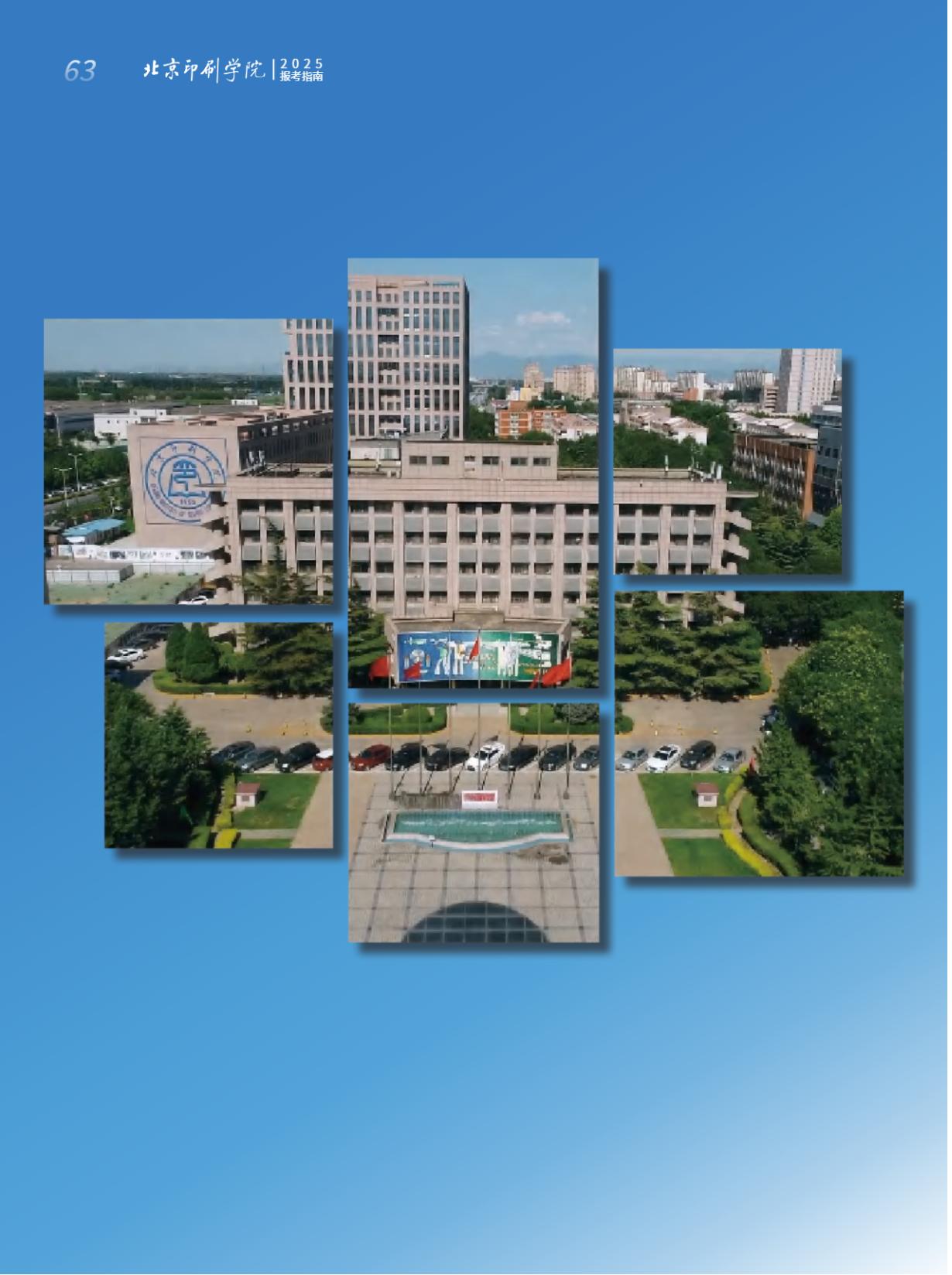 北京印刷学院2025年本科招生指南