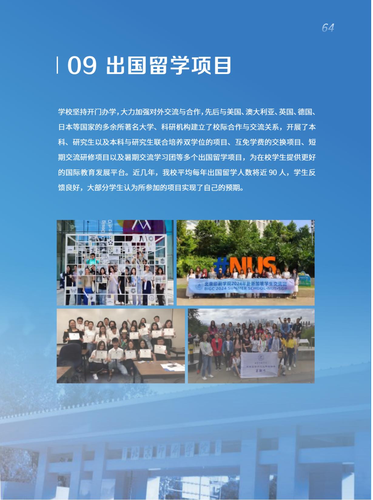 北京印刷学院2025年本科招生指南