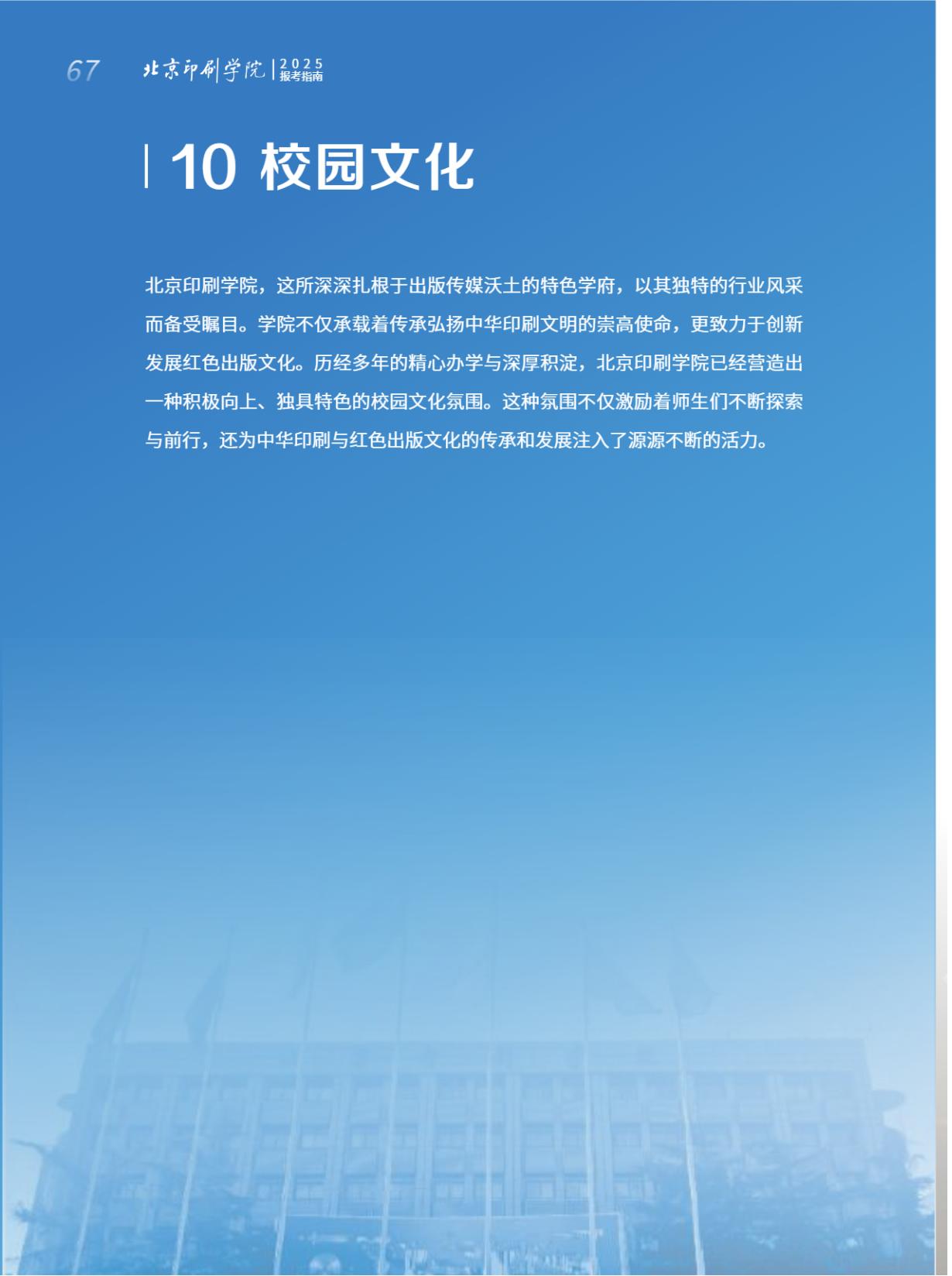 北京印刷学院2025年本科招生指南