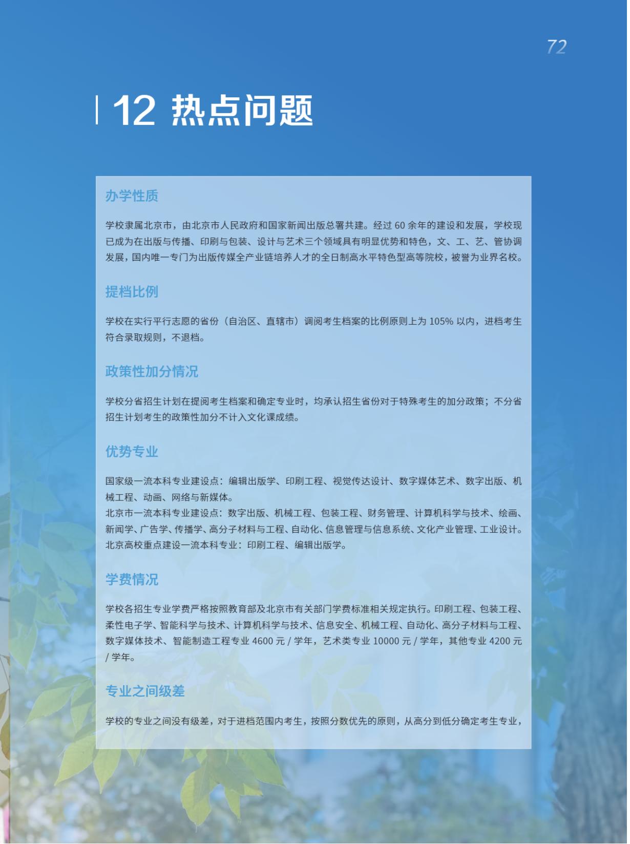 北京印刷学院2025年本科招生指南