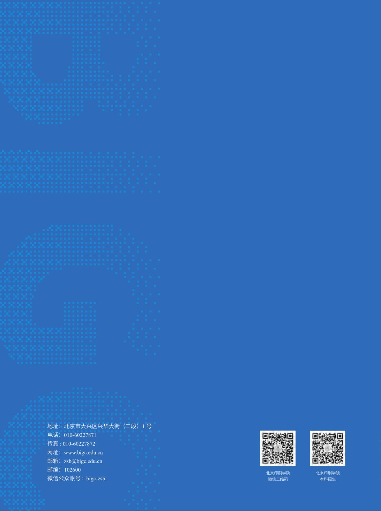 北京印刷学院2025年本科招生指南
