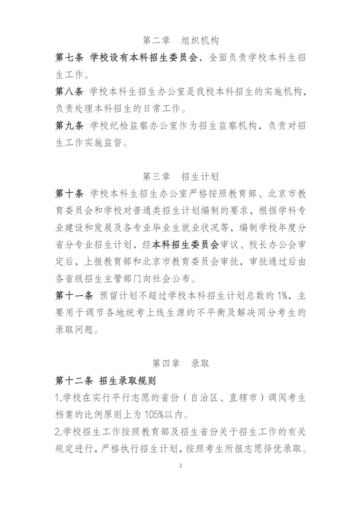 北京印刷学院2025年本科招生章程