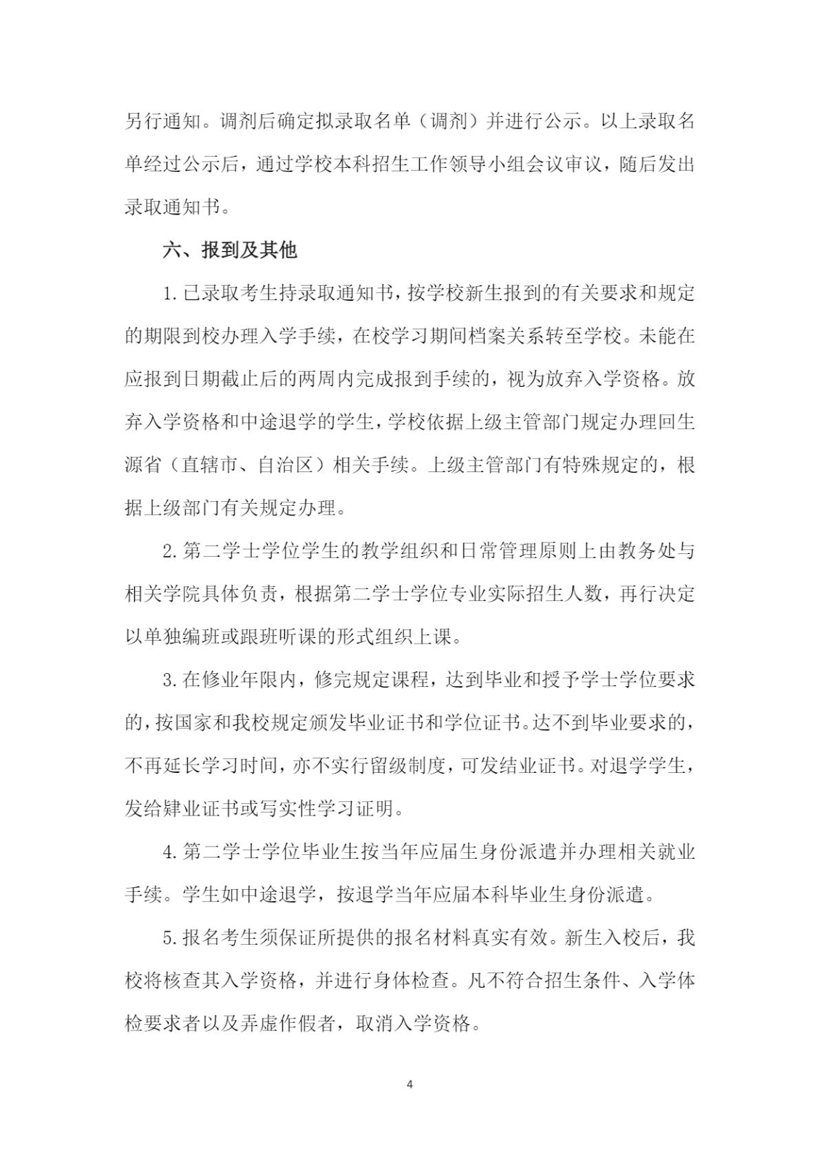 北京印刷学院2025年第二学士学位招生简章