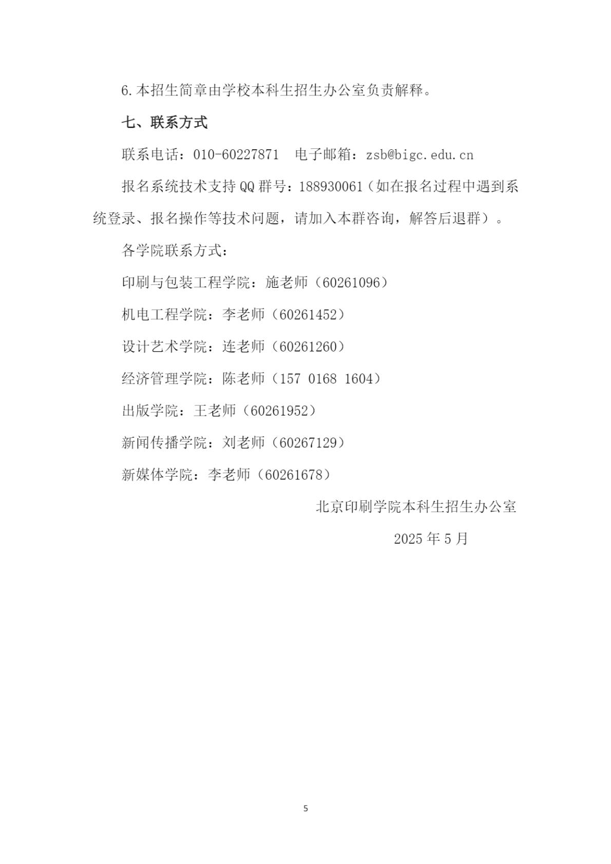 北京印刷学院2025年第二学士学位招生简章