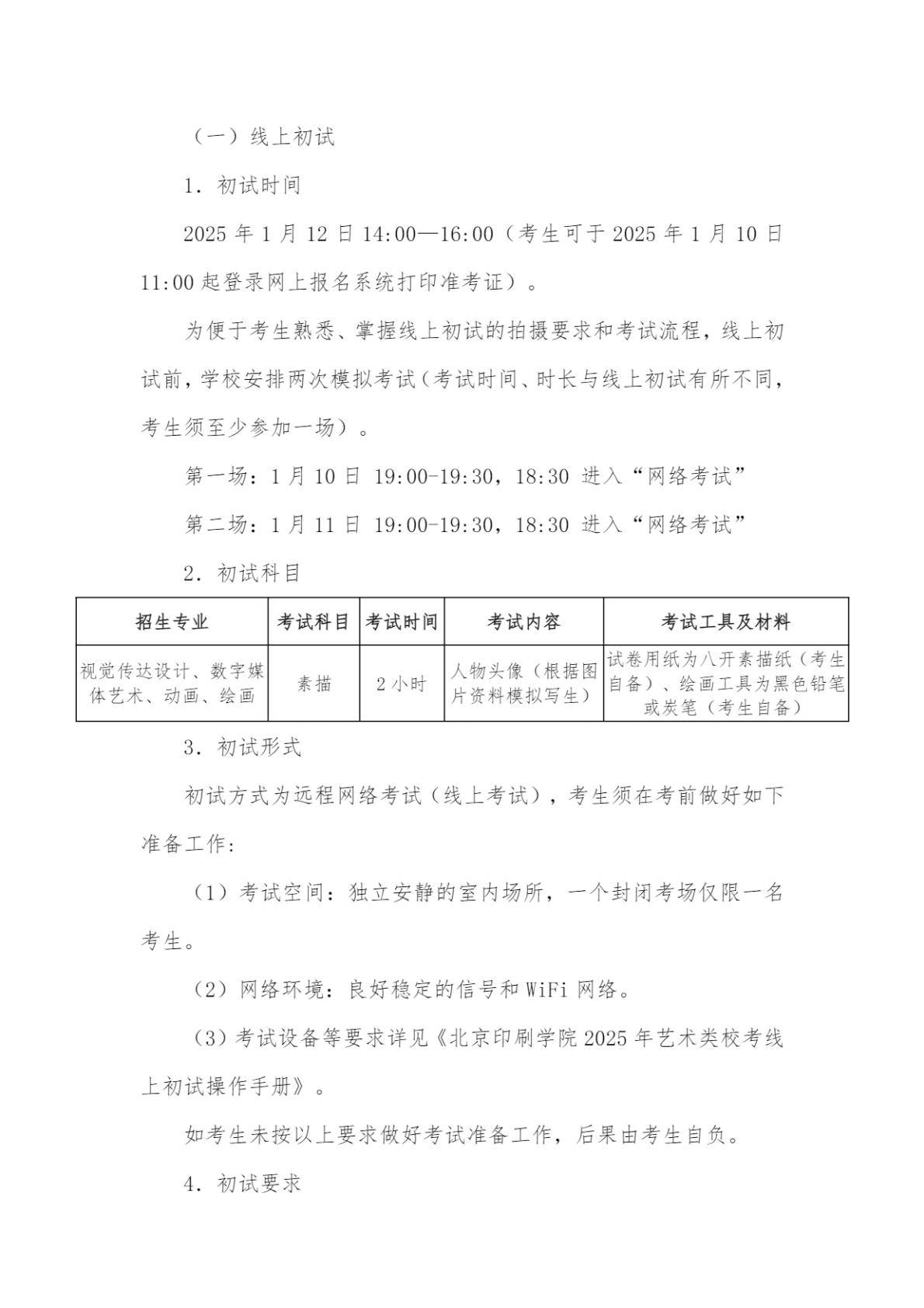 北京印刷学院2025年艺术类本科专业招生简章