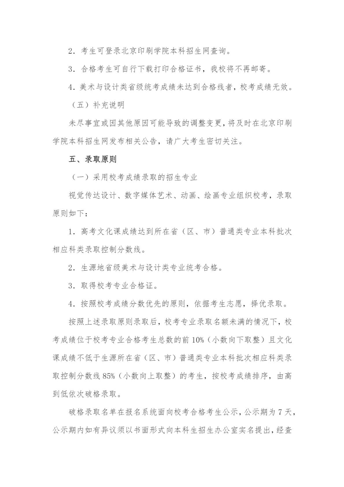 北京印刷学院2025年艺术类本科专业招生简章