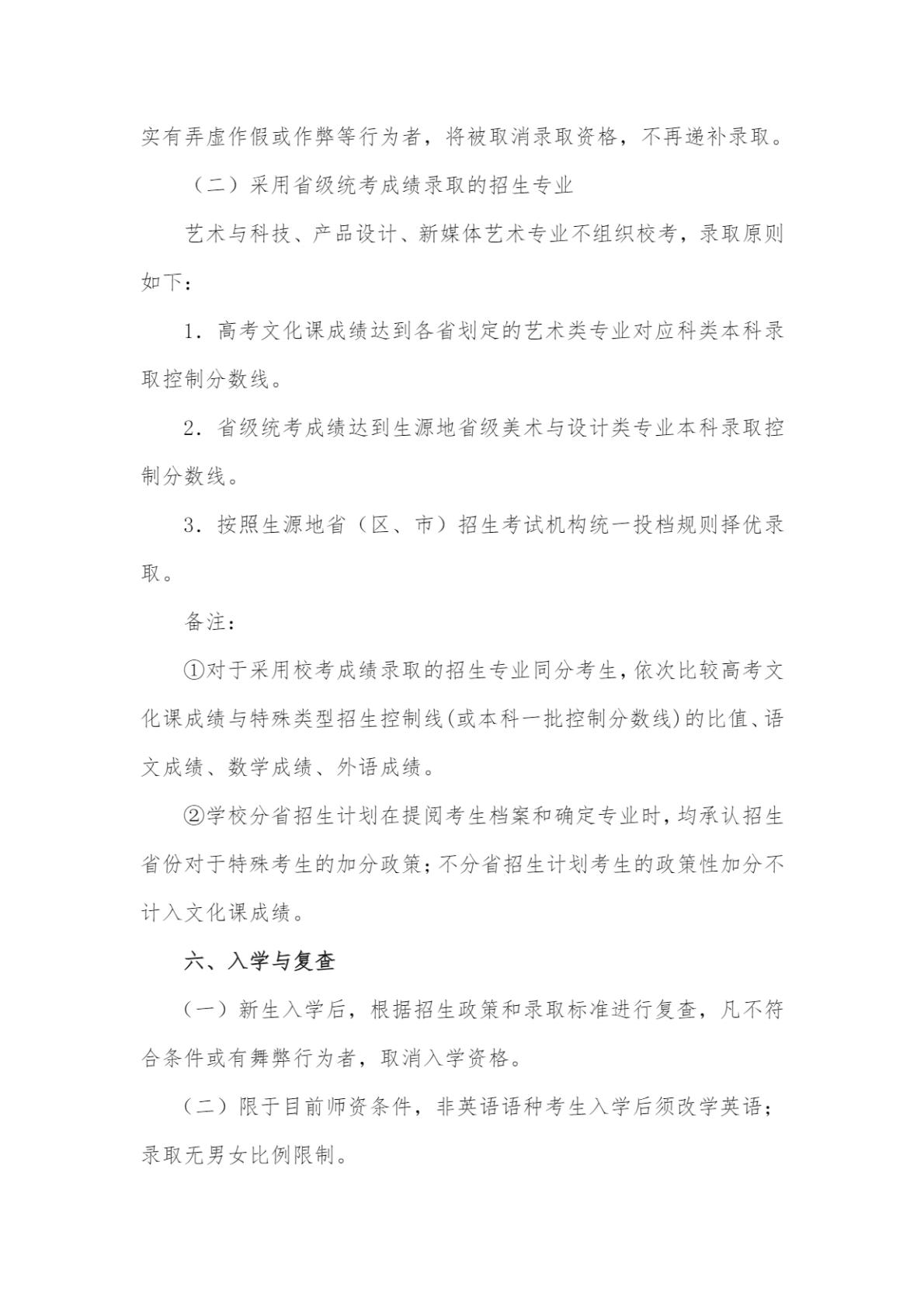 北京印刷学院2025年艺术类本科专业招生简章