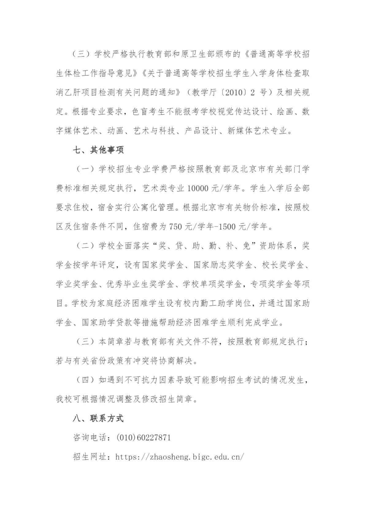 北京印刷学院2025年艺术类本科专业招生简章