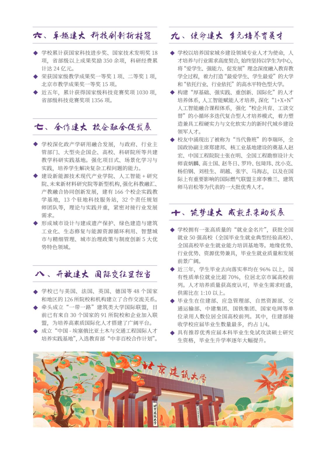 北京建筑大学2025年指南