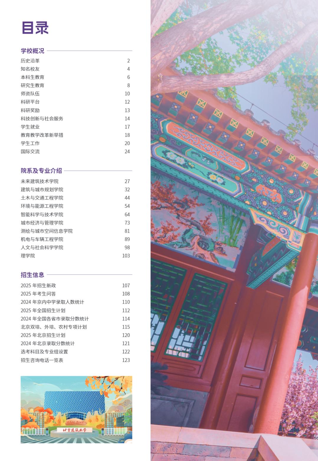 北京建筑大学2025年指南