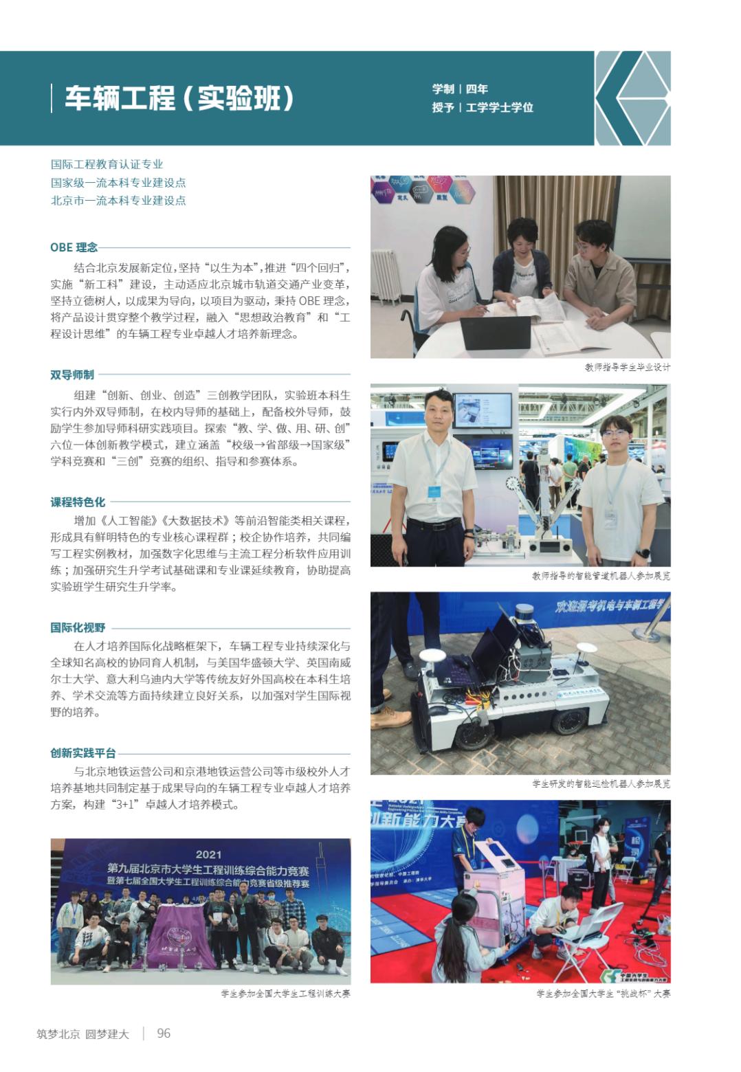 北京建筑大学2025年指南