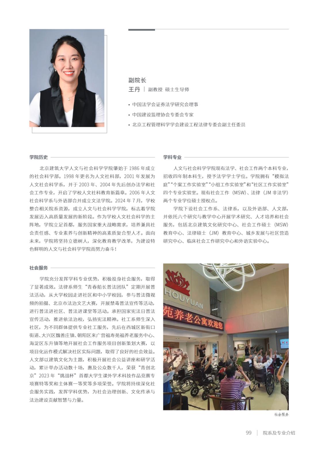 北京建筑大学2025年指南