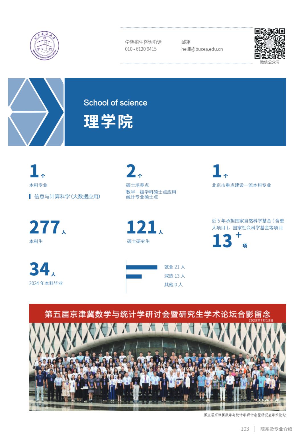 北京建筑大学2025年指南