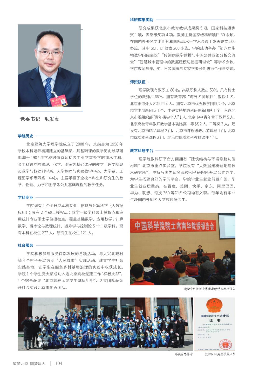 北京建筑大学2025年指南