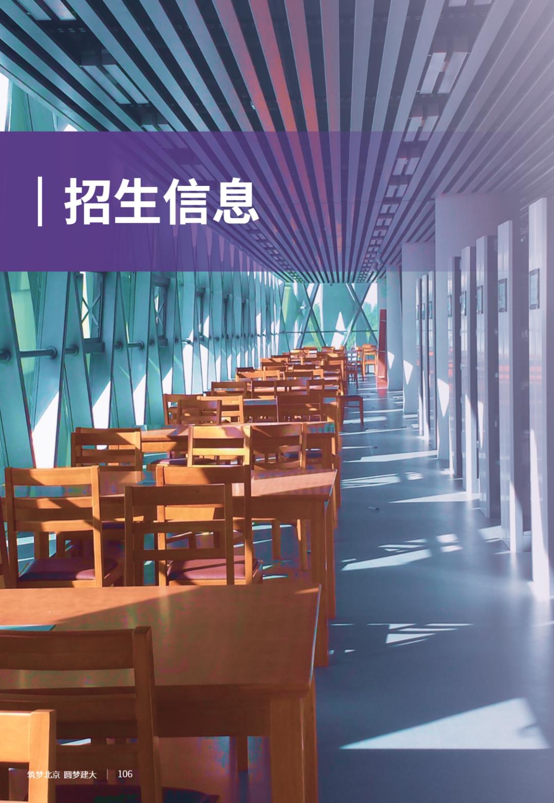 北京建筑大学2025年指南