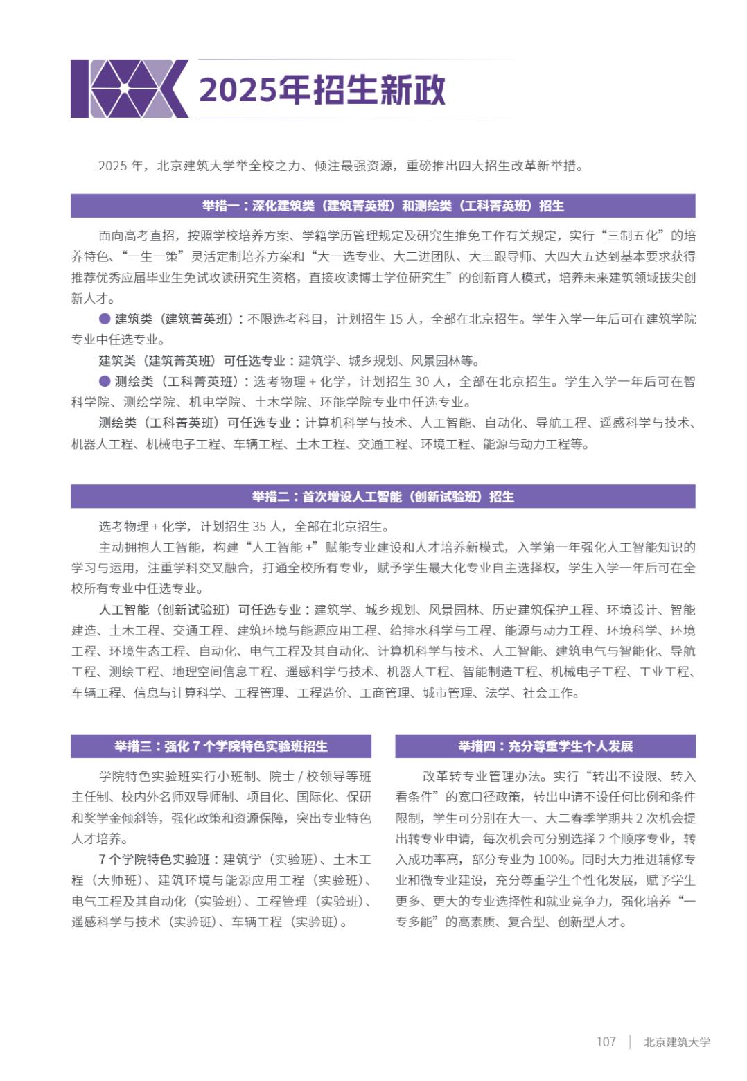 北京建筑大学2025年指南