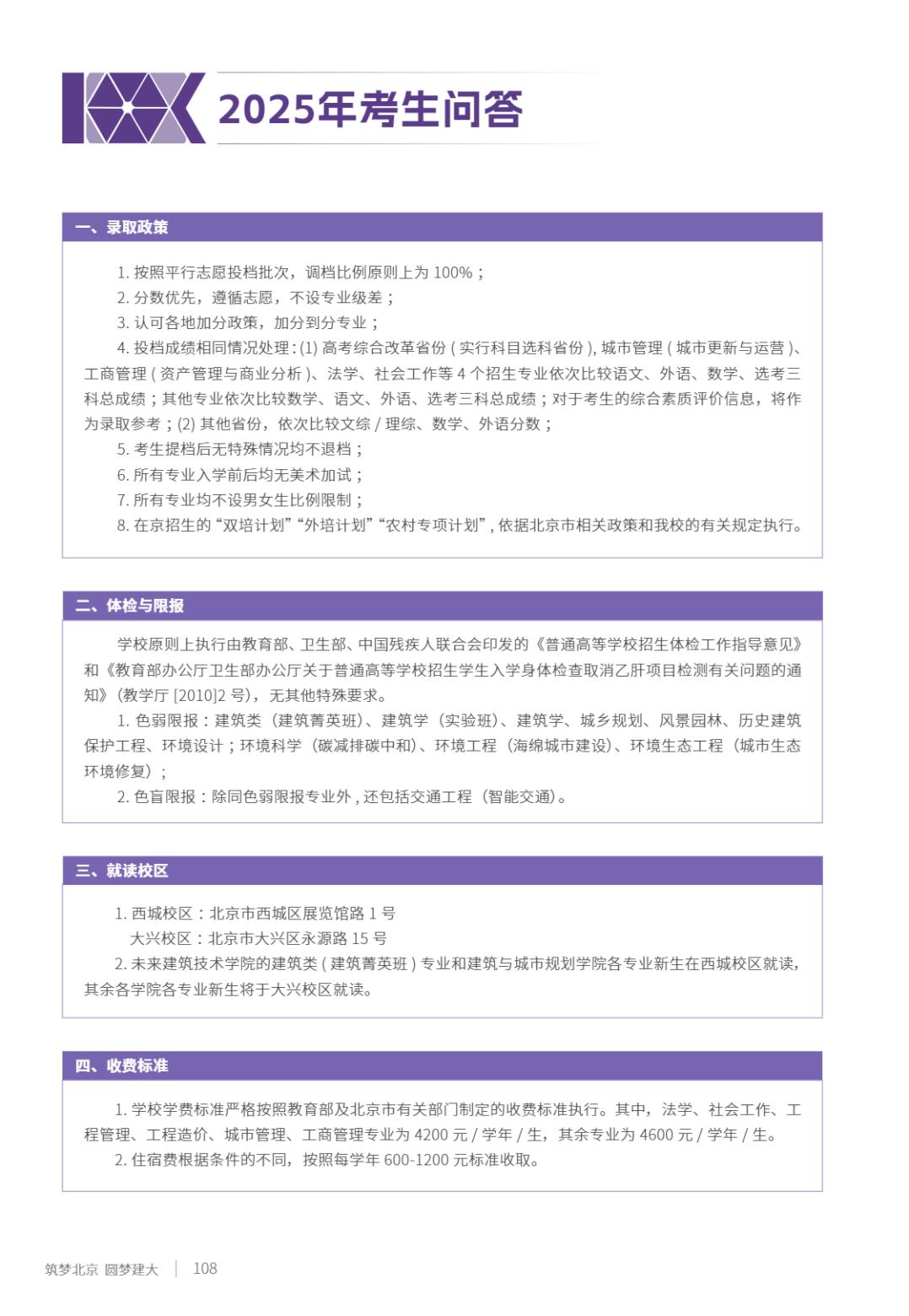 北京建筑大学2025年指南