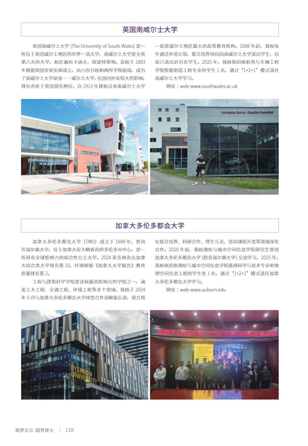 北京建筑大学2025年指南