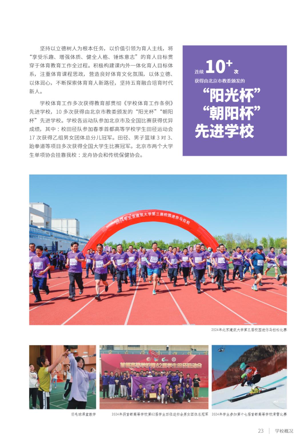 北京建筑大学2025年指南