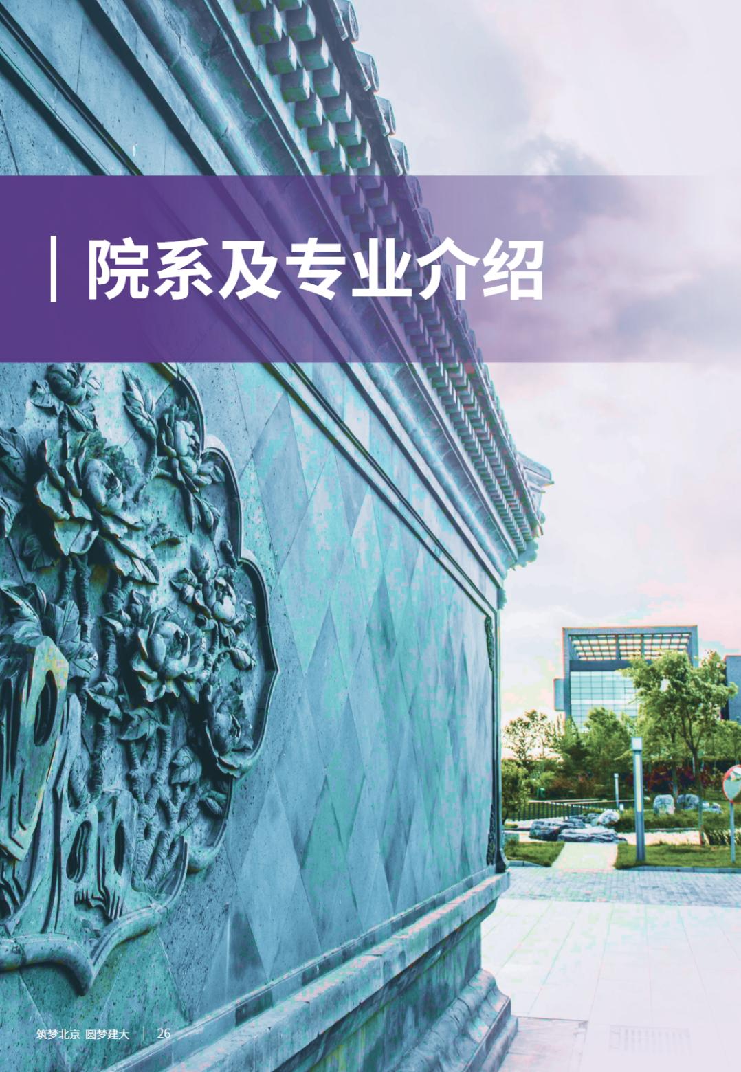 北京建筑大学2025年指南