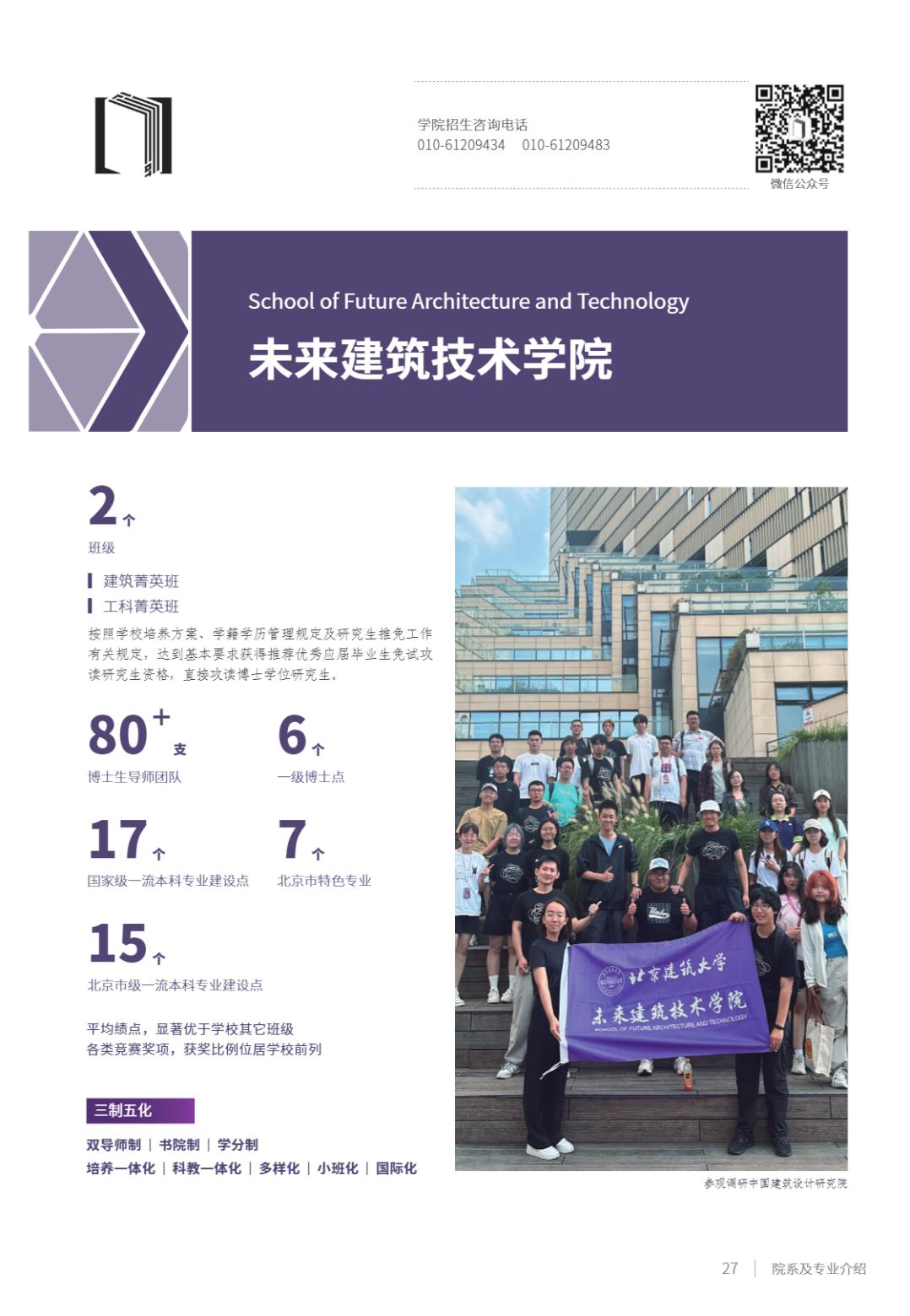 北京建筑大学2025年指南