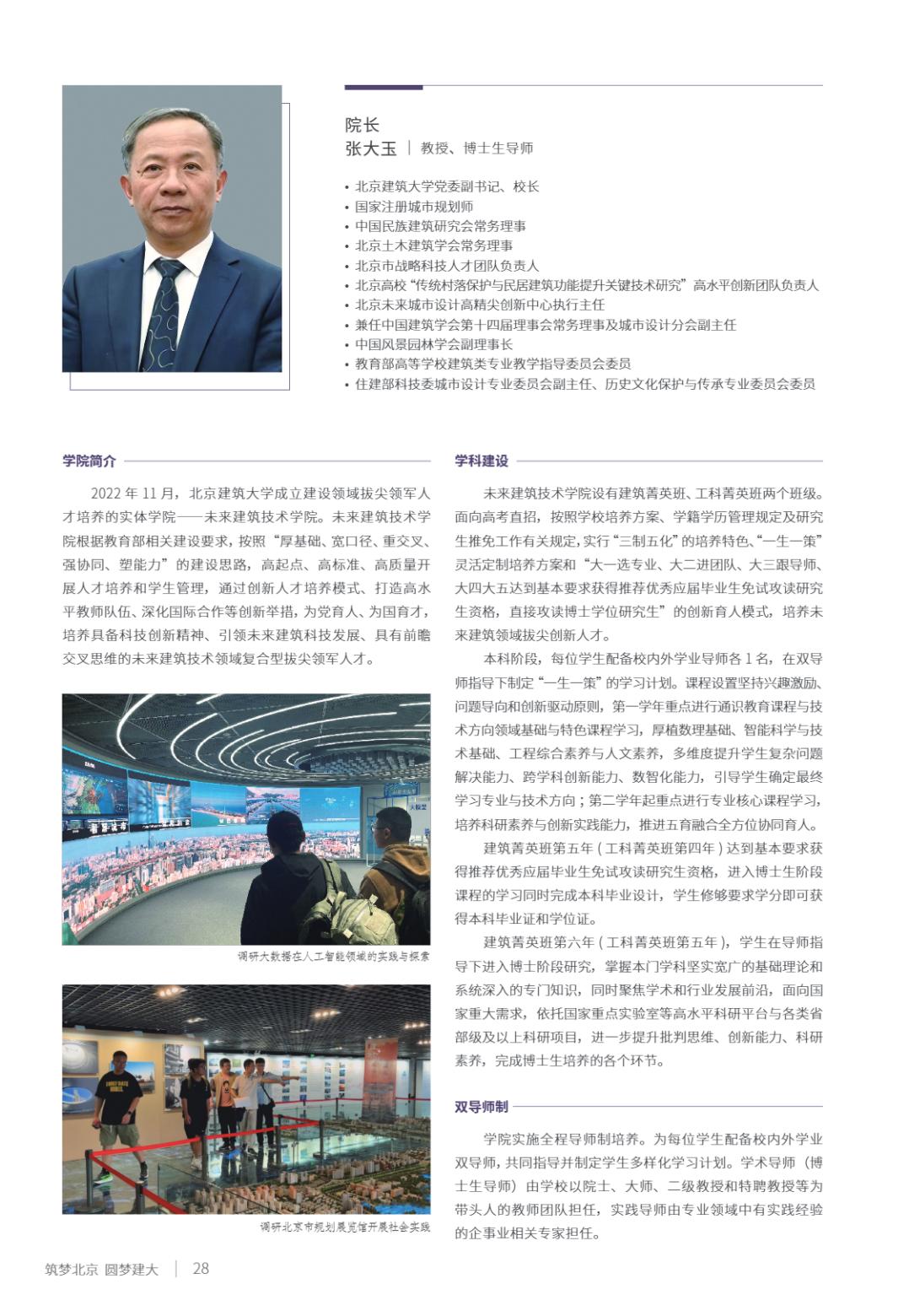 北京建筑大学2025年指南