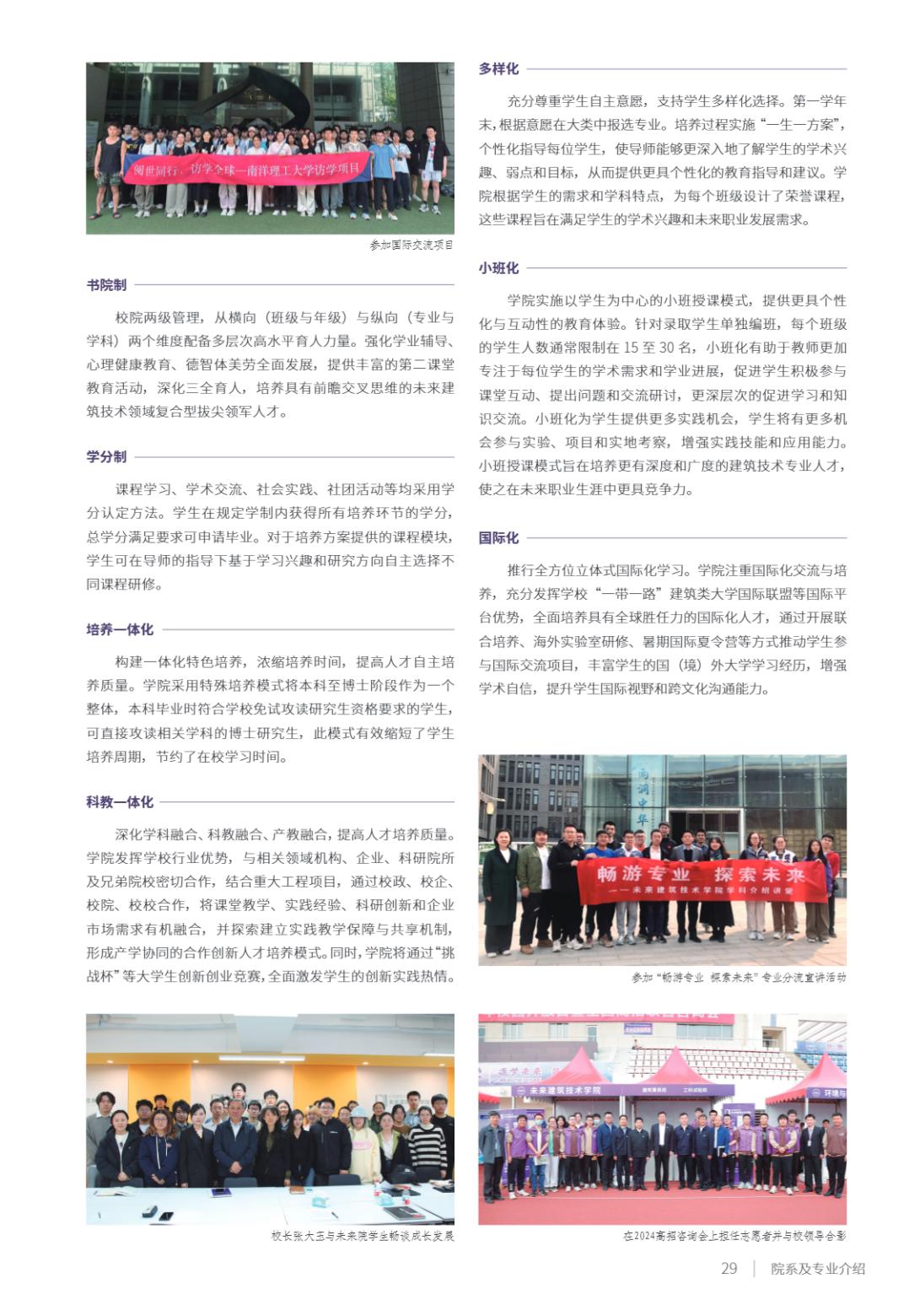 北京建筑大学2025年指南