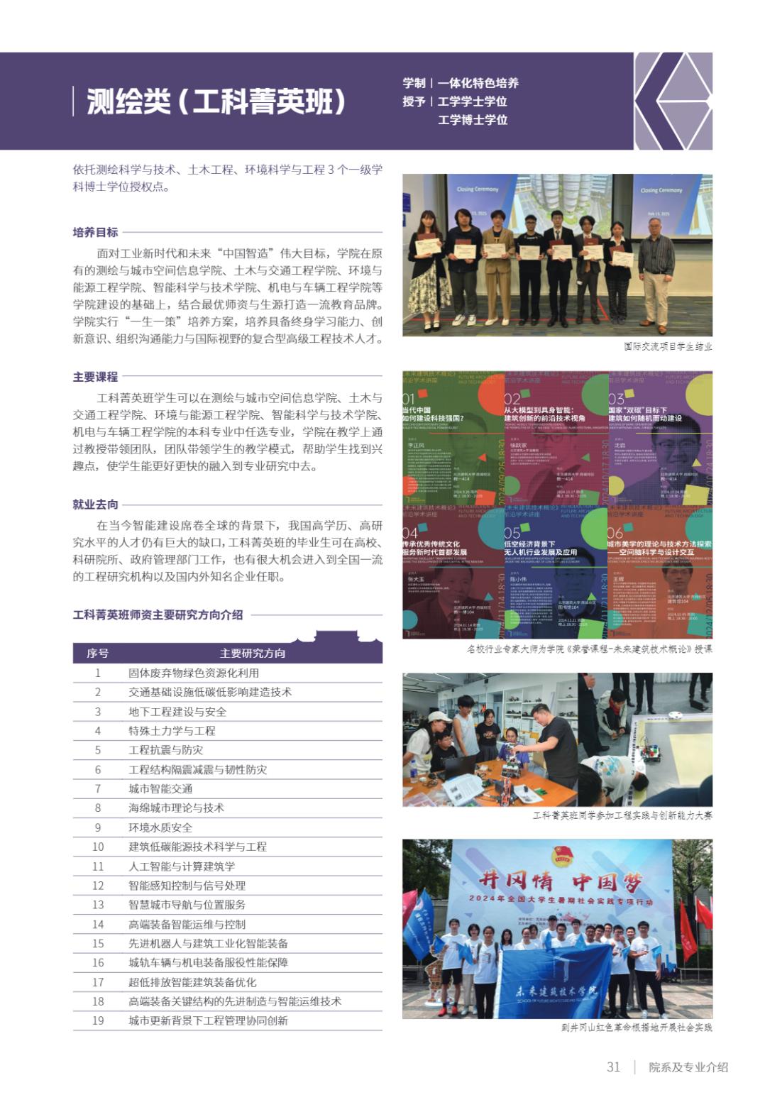 北京建筑大学2025年指南