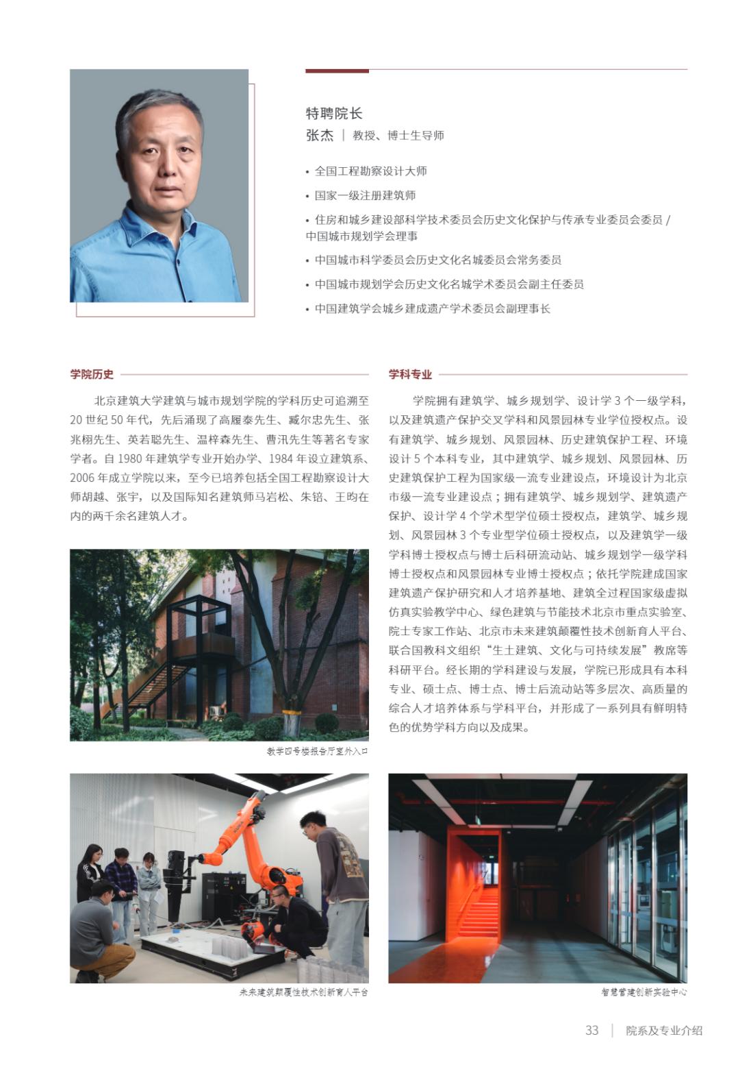 北京建筑大学2025年指南