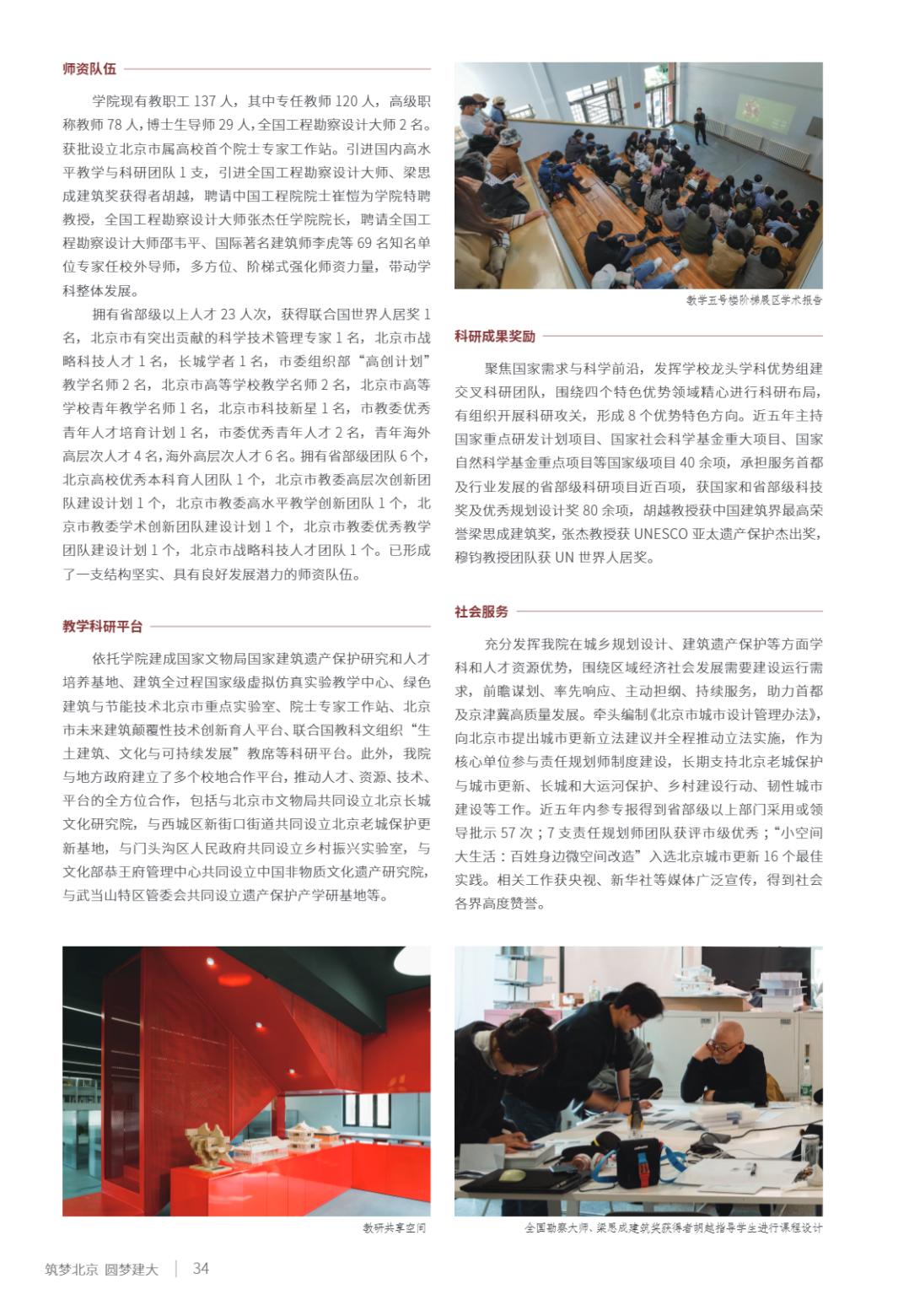 北京建筑大学2025年指南