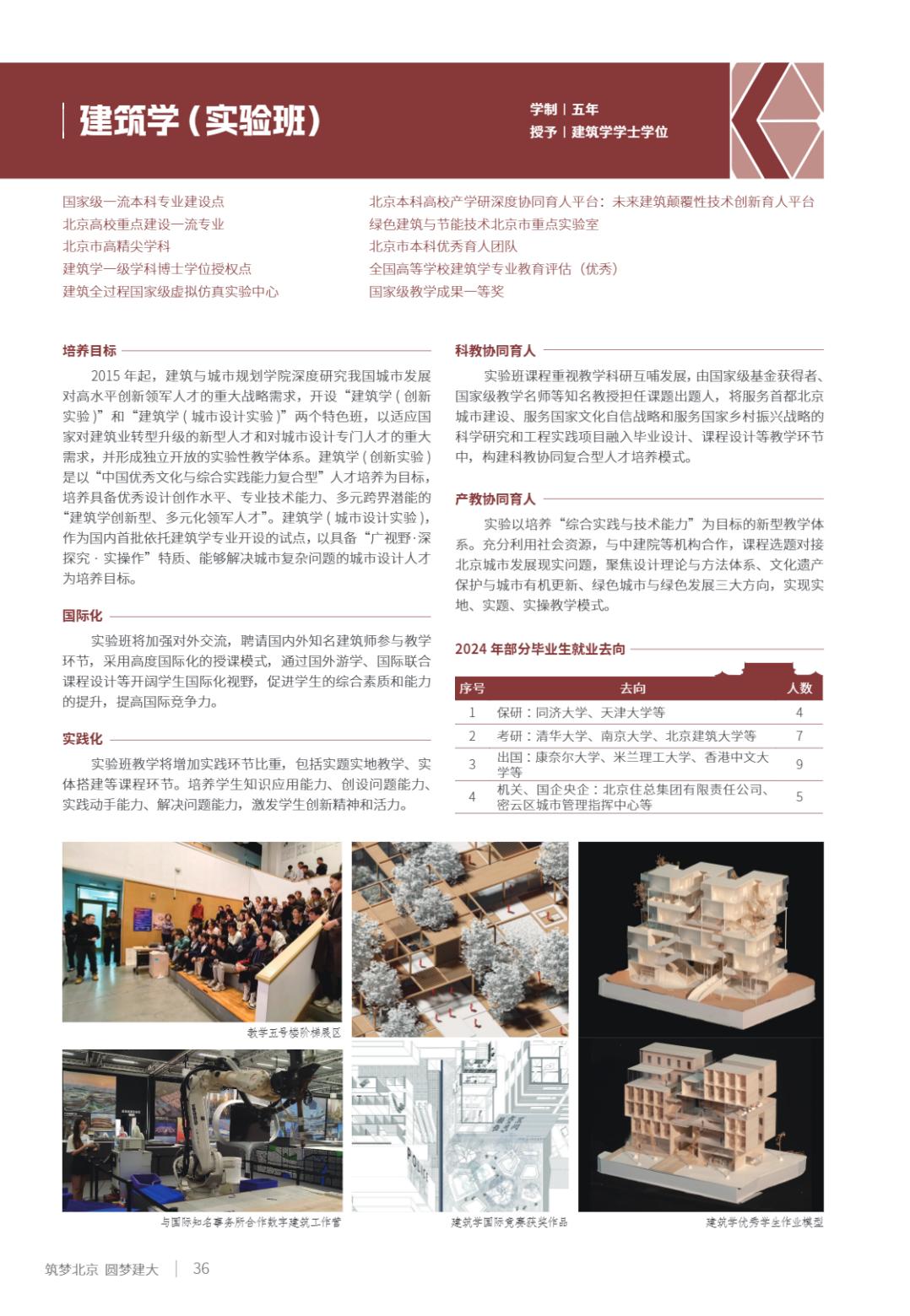 北京建筑大学2025年指南