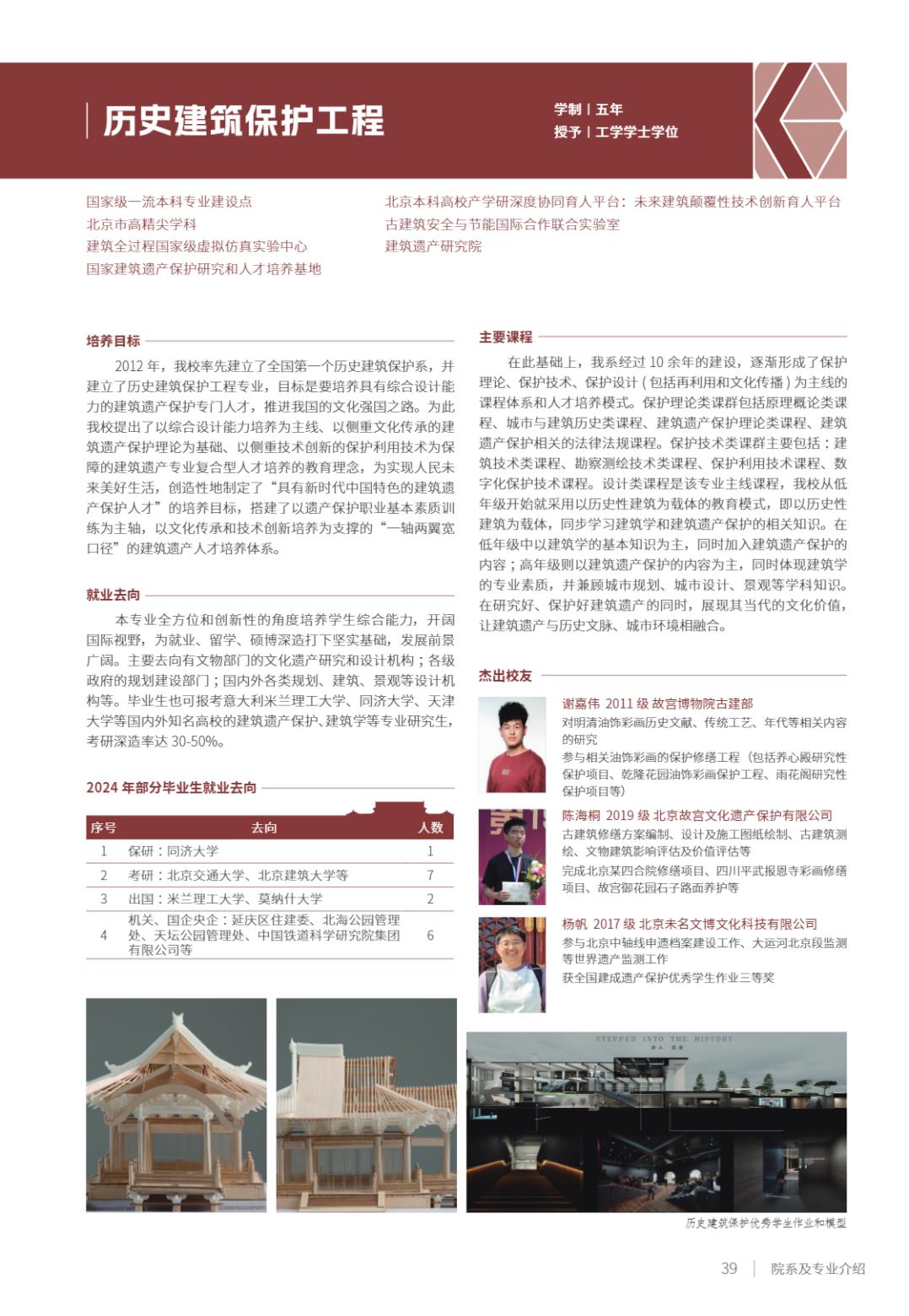 北京建筑大学2025年指南