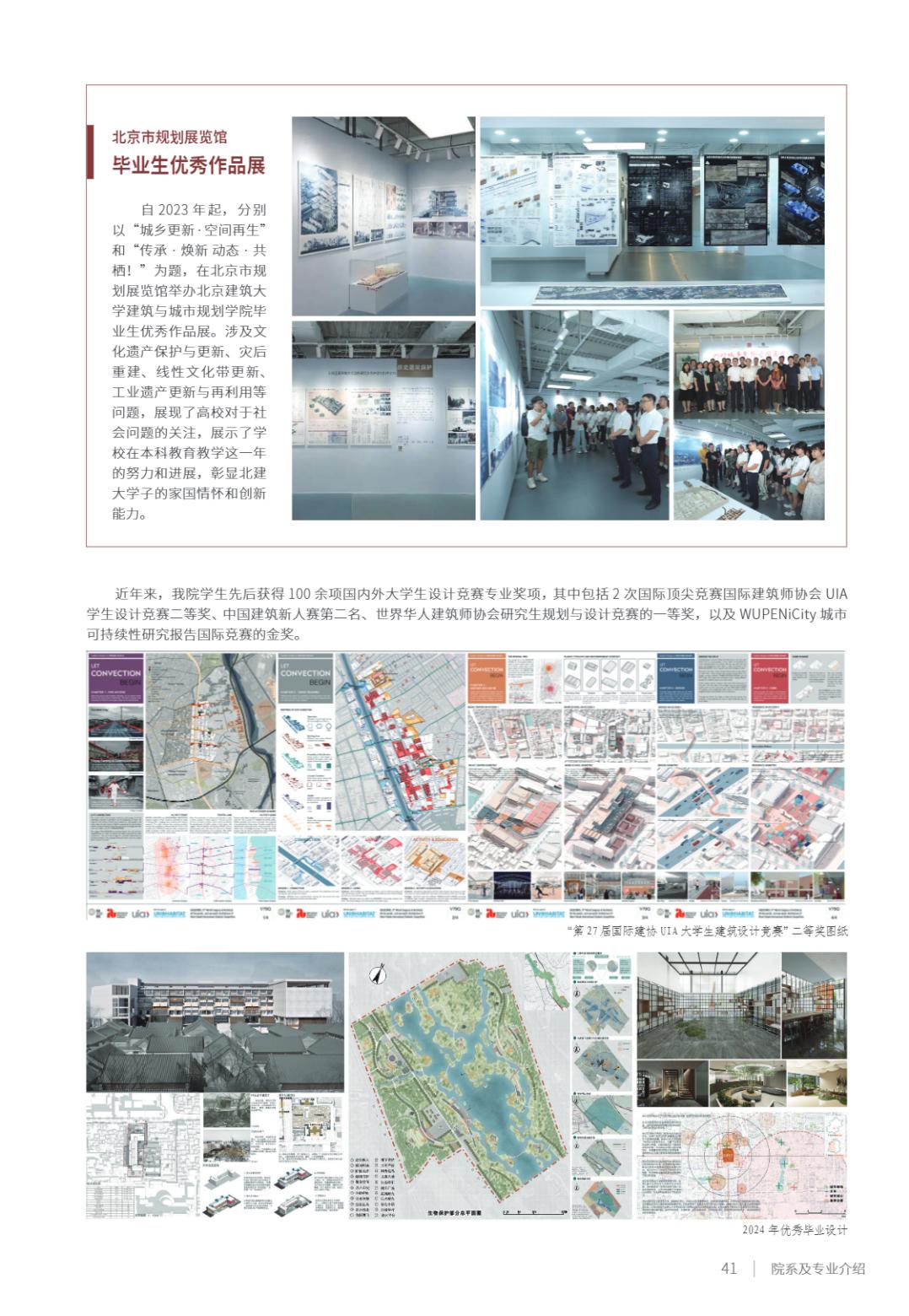 北京建筑大学2025年指南