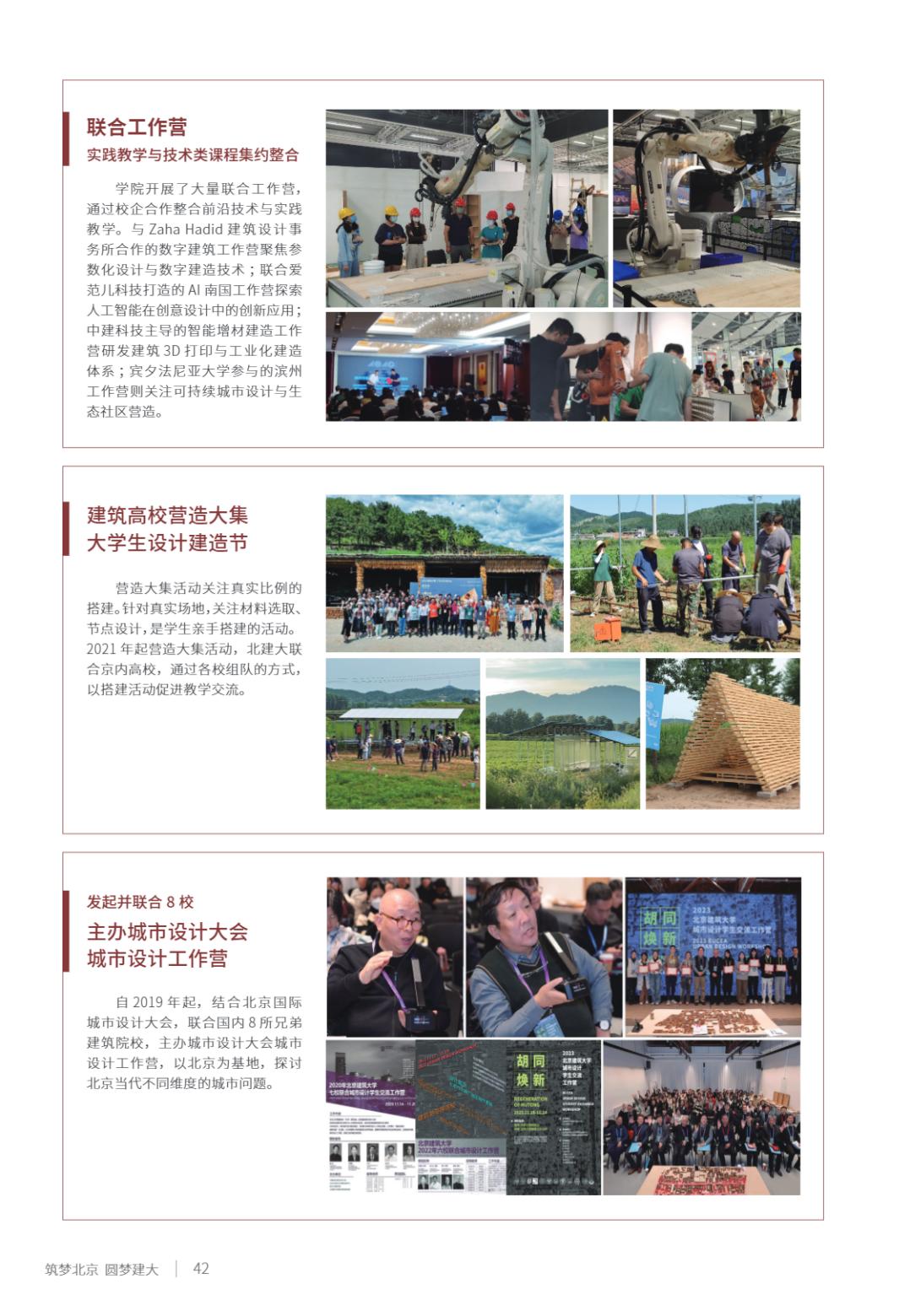 北京建筑大学2025年指南