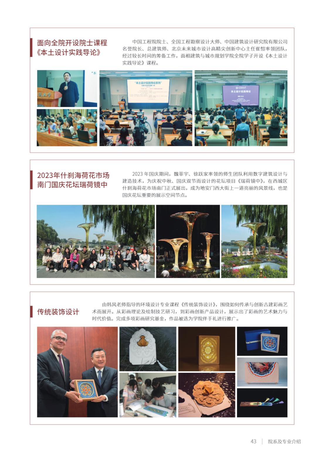 北京建筑大学2025年指南