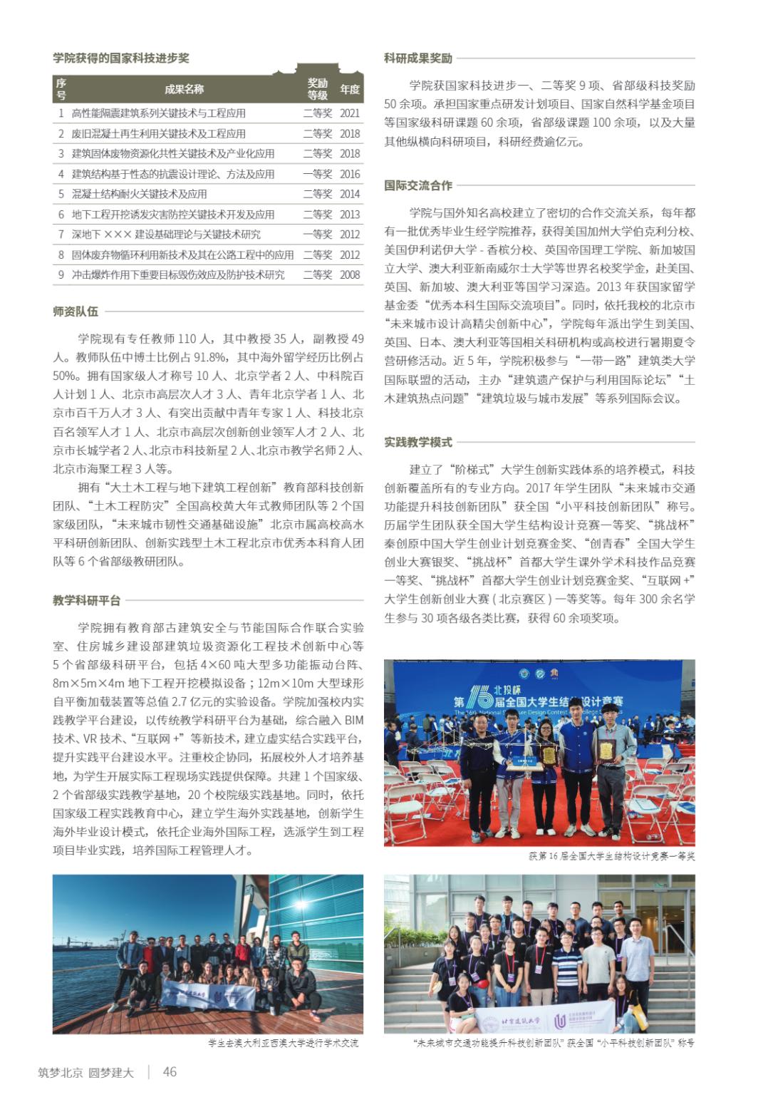 北京建筑大学2025年指南