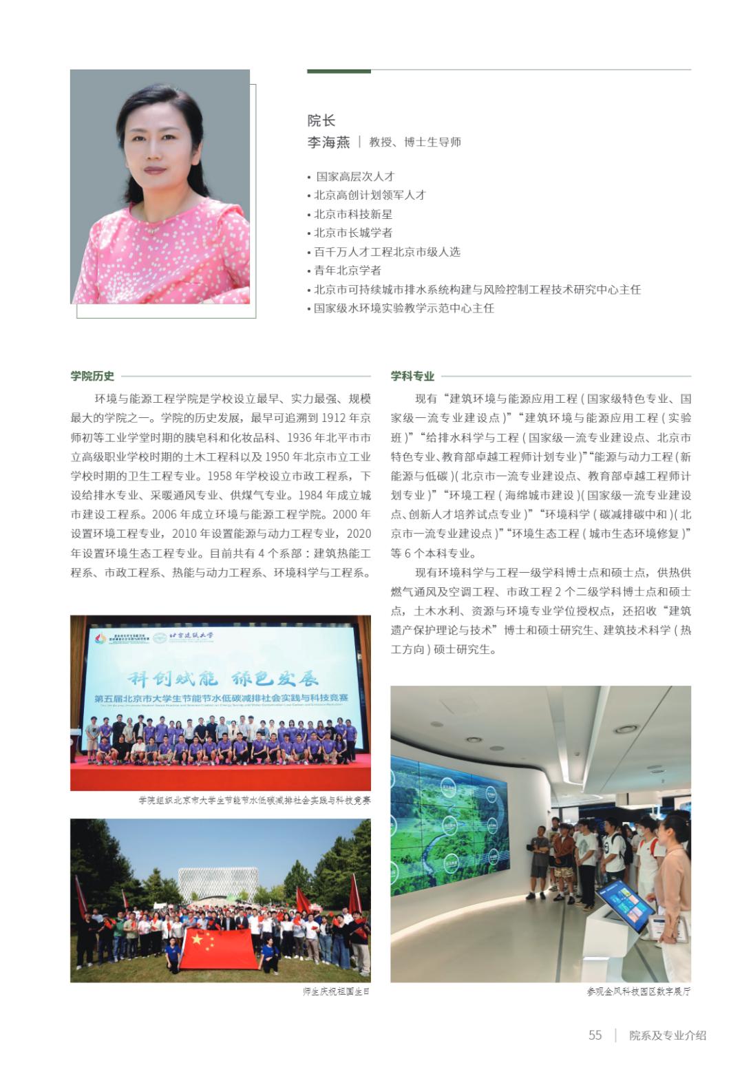 北京建筑大学2025年指南