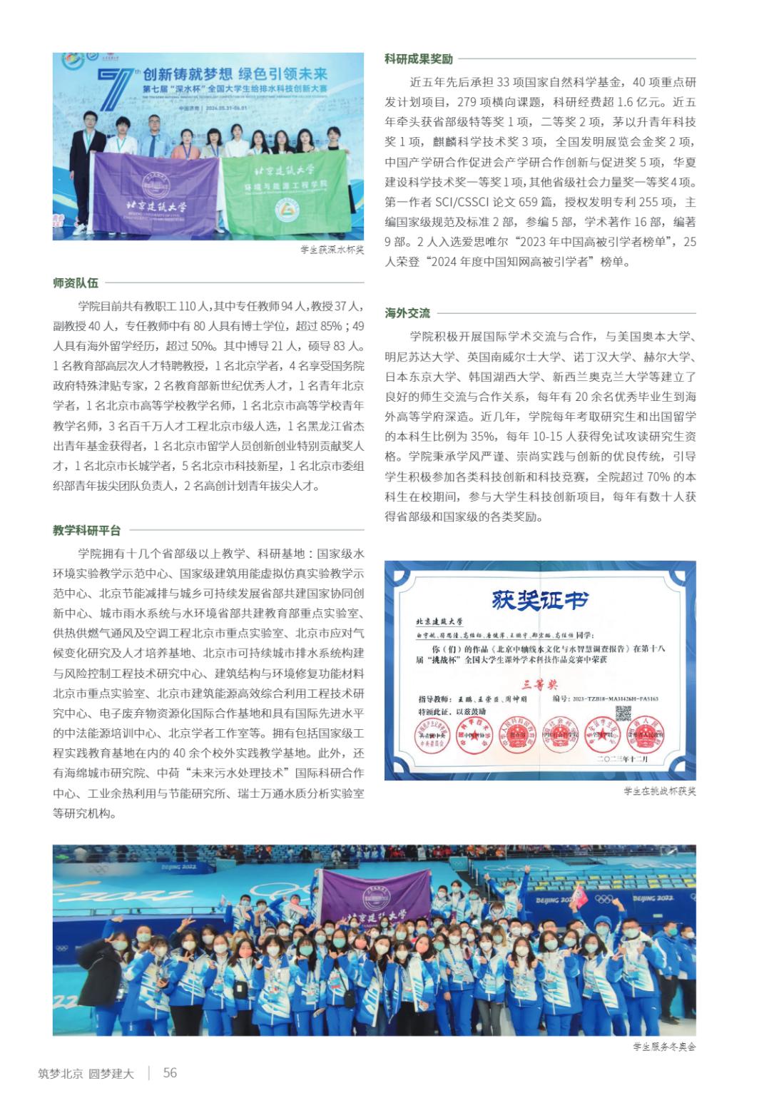 北京建筑大学2025年指南