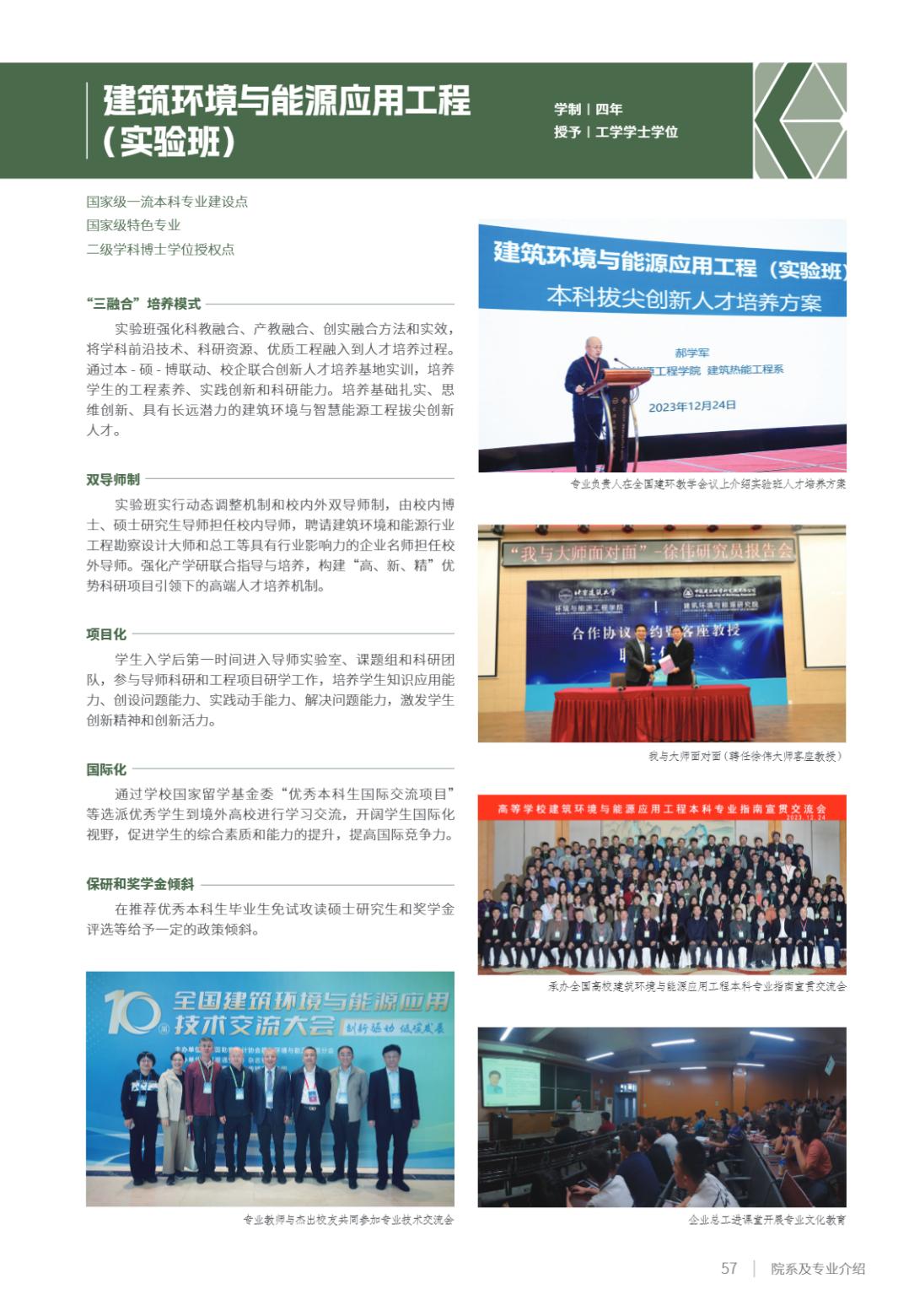 北京建筑大学2025年指南