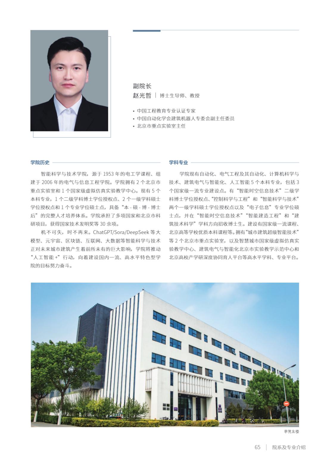 北京建筑大学2025年指南