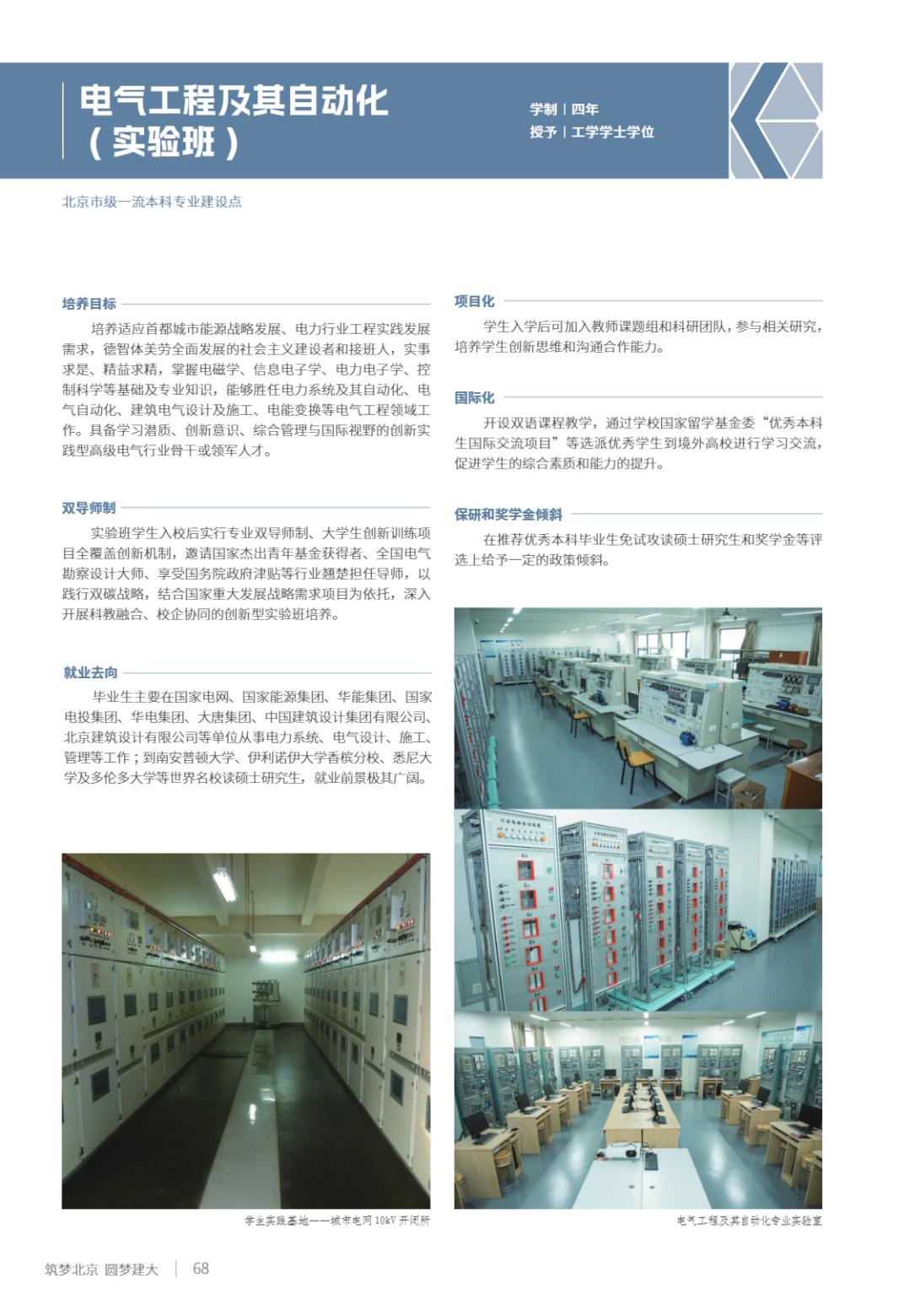 北京建筑大学2025年指南