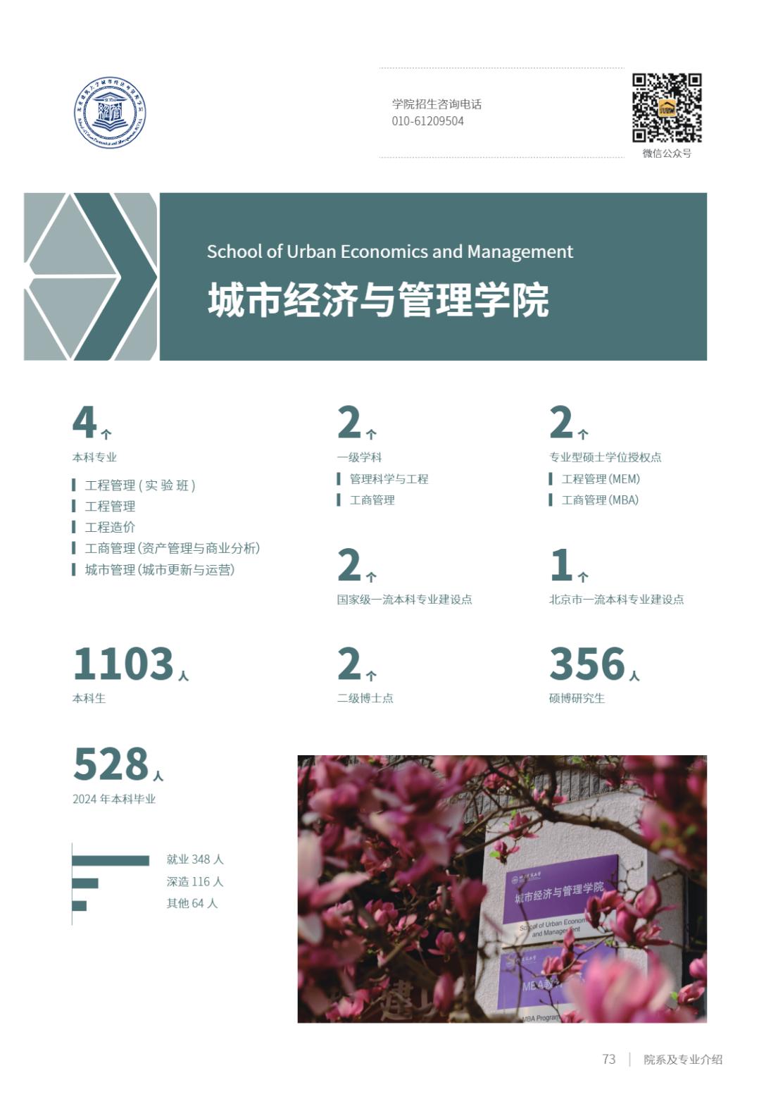 北京建筑大学2025年指南